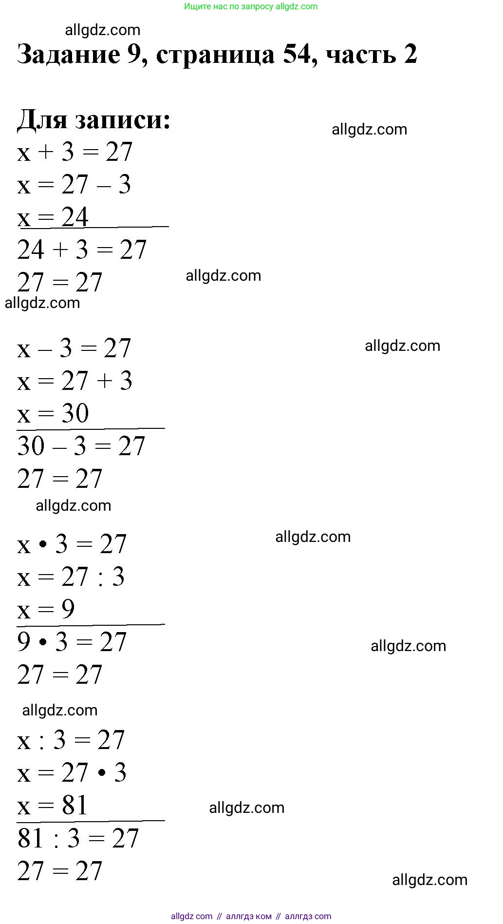 Математика, 3 класс Учебник, авторы: Моро Мария Игнатьевна, Бантова Мария Александровна, Бельтюкова Галина Васильевна, Волкова Светлана Ивановна, Степанова Светлана Вячеславовна, издательство Просвещение, Москва, 2023, белого цвета, Часть 2, страница 54, номер 9, Решение