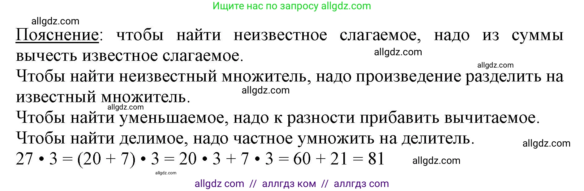 Математика, 3 класс Учебник, авторы: Моро Мария Игнатьевна, Бантова Мария Александровна, Бельтюкова Галина Васильевна, Волкова Светлана Ивановна, Степанова Светлана Вячеславовна, издательство Просвещение, Москва, 2023, белого цвета, Часть 2, страница 54, номер 9, Решение (продолжение 2)