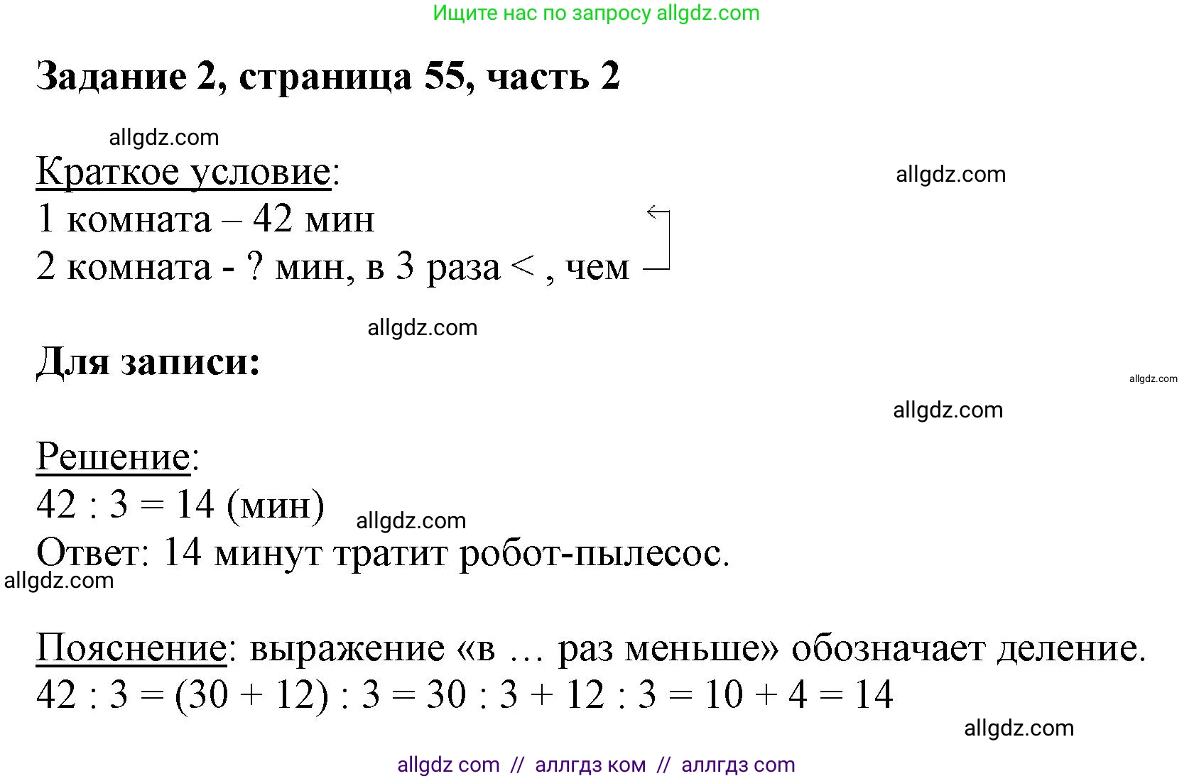 Математика, 3 класс Учебник, авторы: Моро Мария Игнатьевна, Бантова Мария Александровна, Бельтюкова Галина Васильевна, Волкова Светлана Ивановна, Степанова Светлана Вячеславовна, издательство Просвещение, Москва, 2023, белого цвета, Часть 2, страница 55, номер 2, Решение