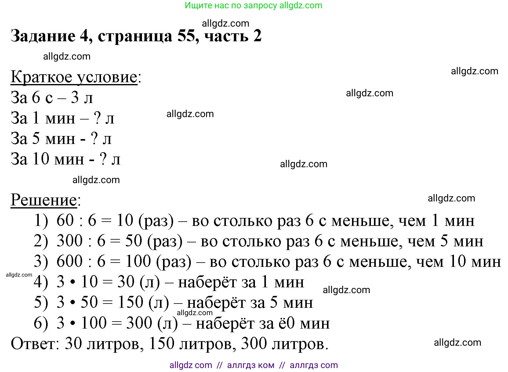 Математика, 3 класс Учебник, авторы: Моро Мария Игнатьевна, Бантова Мария Александровна, Бельтюкова Галина Васильевна, Волкова Светлана Ивановна, Степанова Светлана Вячеславовна, издательство Просвещение, Москва, 2023, белого цвета, Часть 2, страница 55, номер 4, Решение