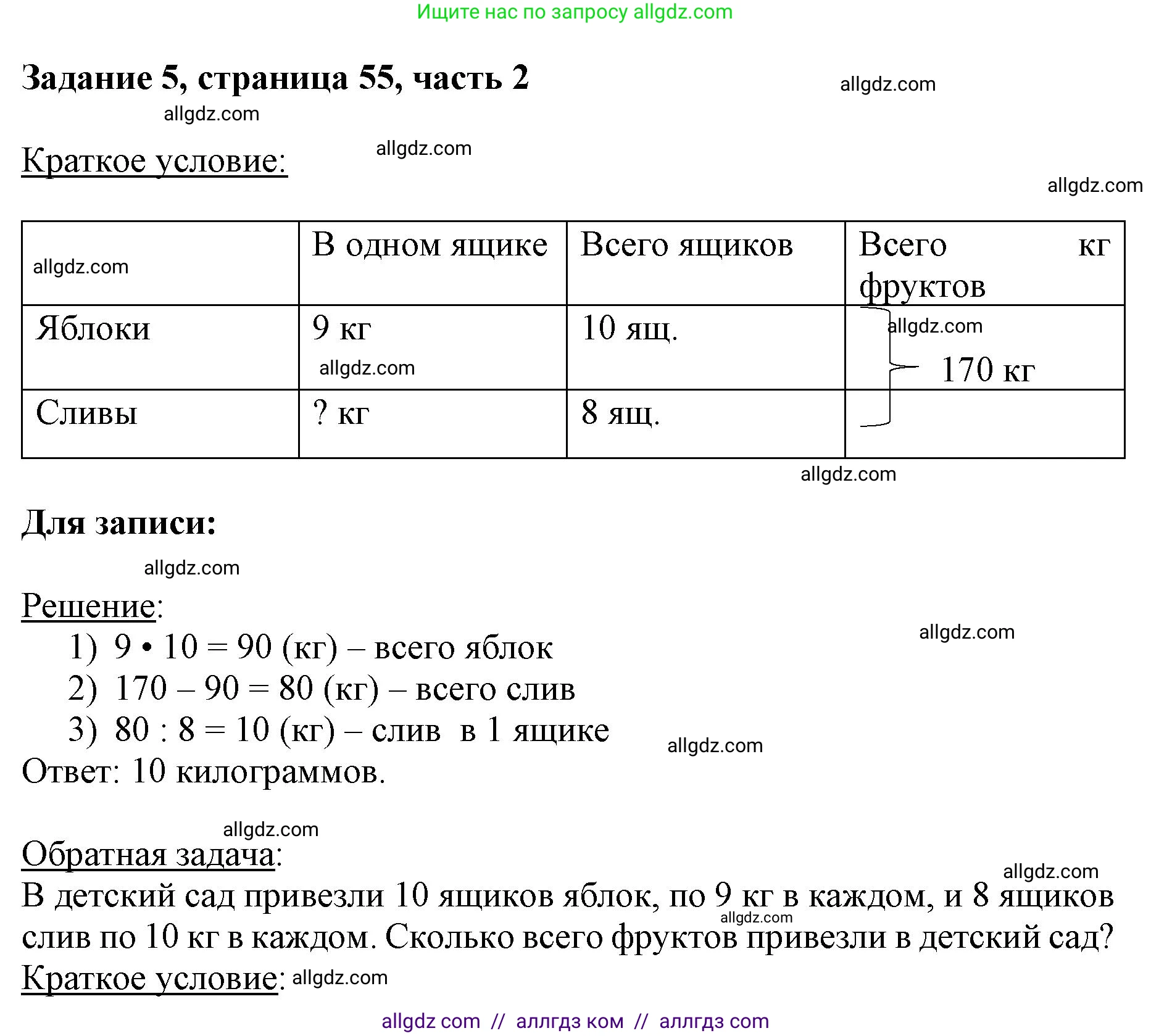 Математика, 3 класс Учебник, авторы: Моро Мария Игнатьевна, Бантова Мария Александровна, Бельтюкова Галина Васильевна, Волкова Светлана Ивановна, Степанова Светлана Вячеславовна, издательство Просвещение, Москва, 2023, белого цвета, Часть 2, страница 55, номер 5, Решение