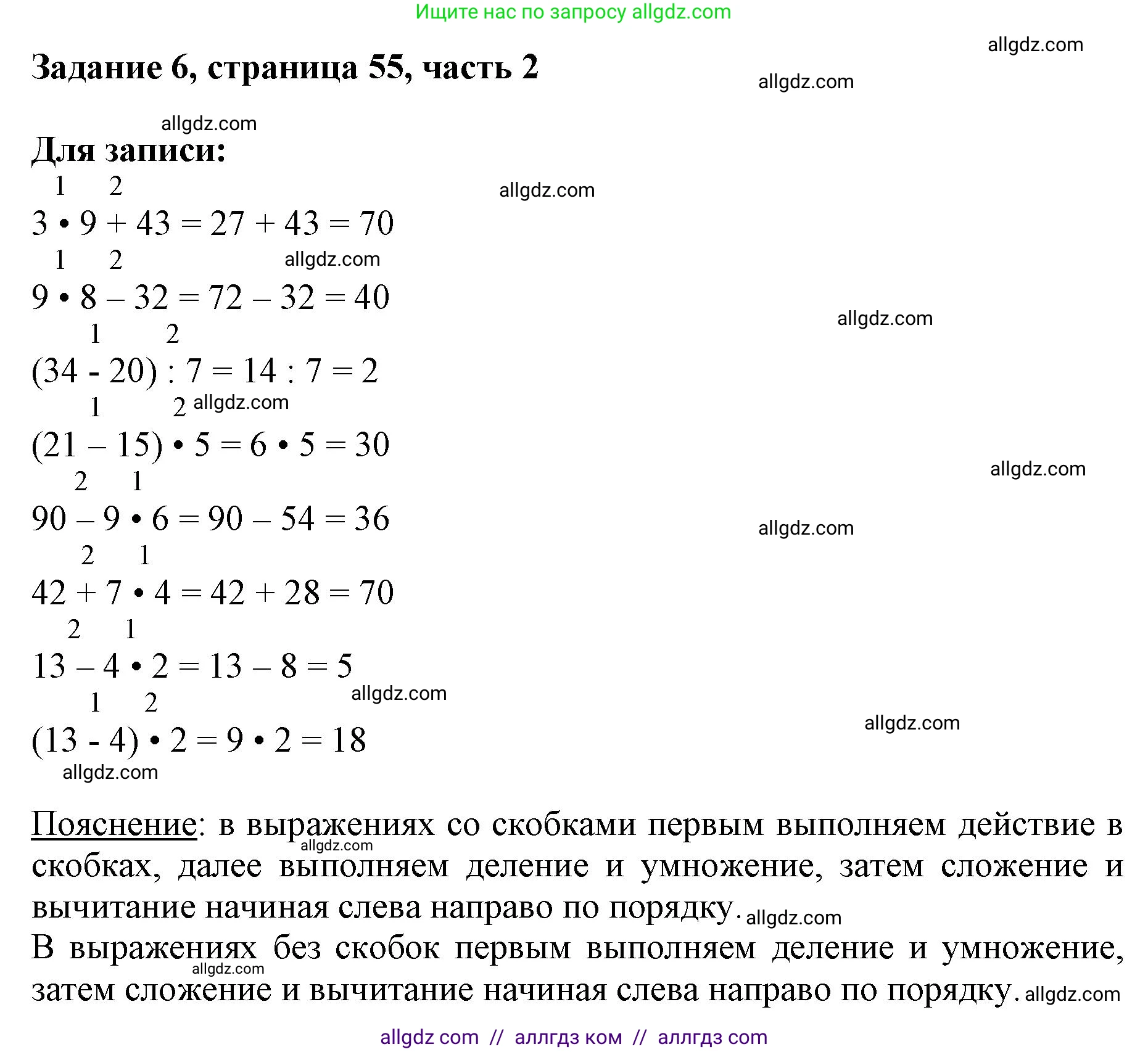 Математика, 3 класс Учебник, авторы: Моро Мария Игнатьевна, Бантова Мария Александровна, Бельтюкова Галина Васильевна, Волкова Светлана Ивановна, Степанова Светлана Вячеславовна, издательство Просвещение, Москва, 2023, белого цвета, Часть 2, страница 55, номер 6, Решение