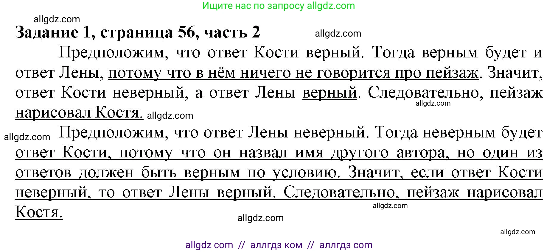 Математика, 3 класс Учебник, авторы: Моро Мария Игнатьевна, Бантова Мария Александровна, Бельтюкова Галина Васильевна, Волкова Светлана Ивановна, Степанова Светлана Вячеславовна, издательство Просвещение, Москва, 2023, белого цвета, Часть 2, страница 56, номер 1, Решение