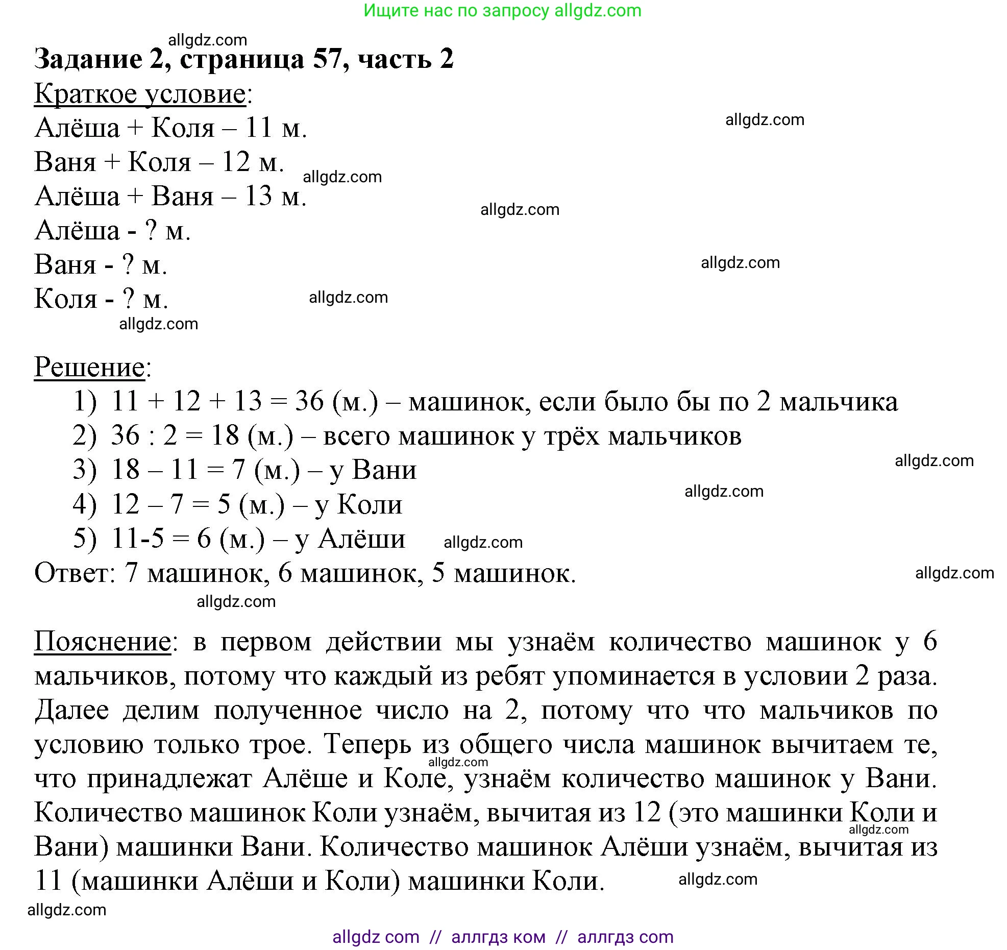 Математика, 3 класс Учебник, авторы: Моро Мария Игнатьевна, Бантова Мария Александровна, Бельтюкова Галина Васильевна, Волкова Светлана Ивановна, Степанова Светлана Вячеславовна, издательство Просвещение, Москва, 2023, белого цвета, Часть 2, страница 57, номер 2, Решение