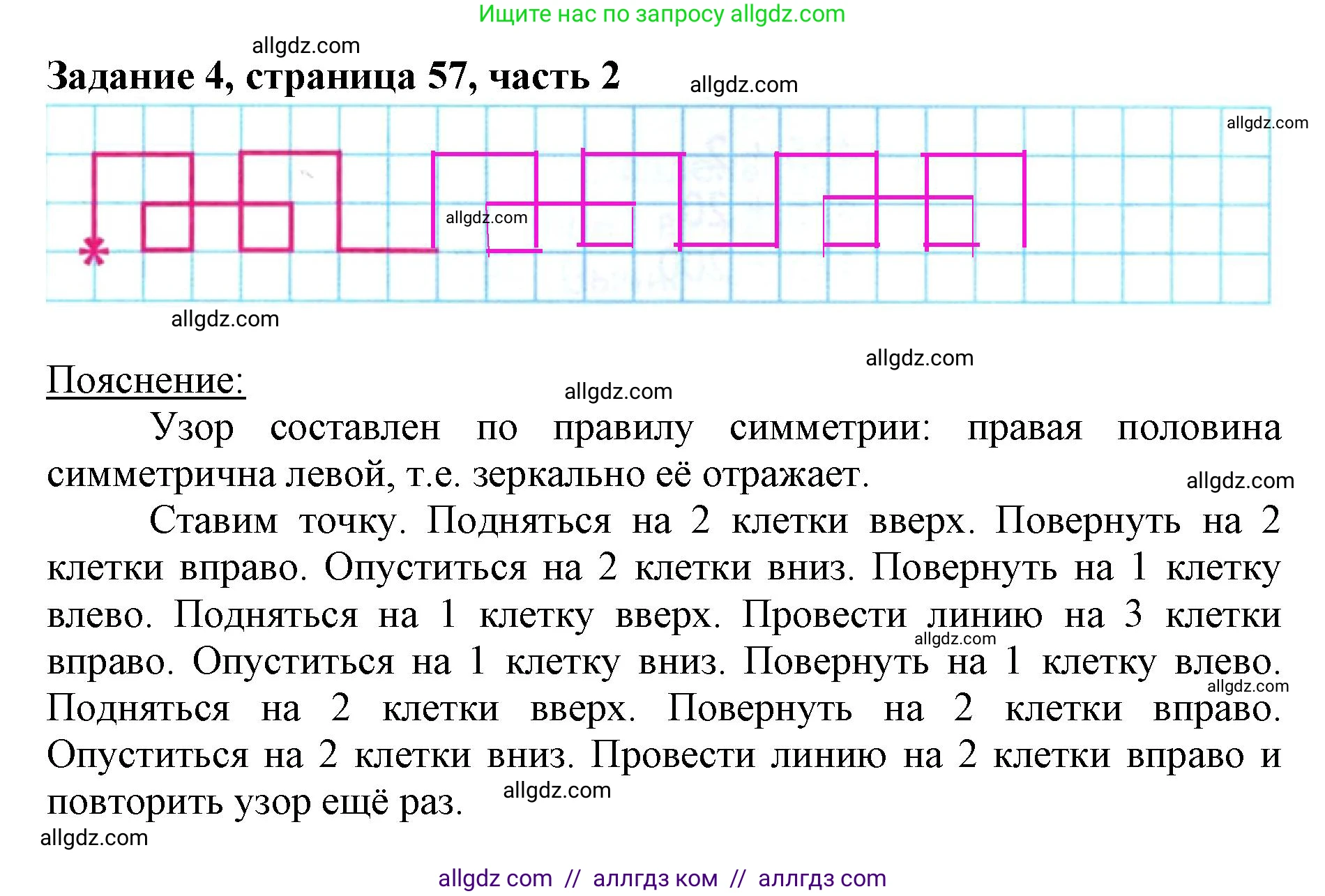 Математика, 3 класс Учебник, авторы: Моро Мария Игнатьевна, Бантова Мария Александровна, Бельтюкова Галина Васильевна, Волкова Светлана Ивановна, Степанова Светлана Вячеславовна, издательство Просвещение, Москва, 2023, белого цвета, Часть 2, страница 57, номер 4, Решение