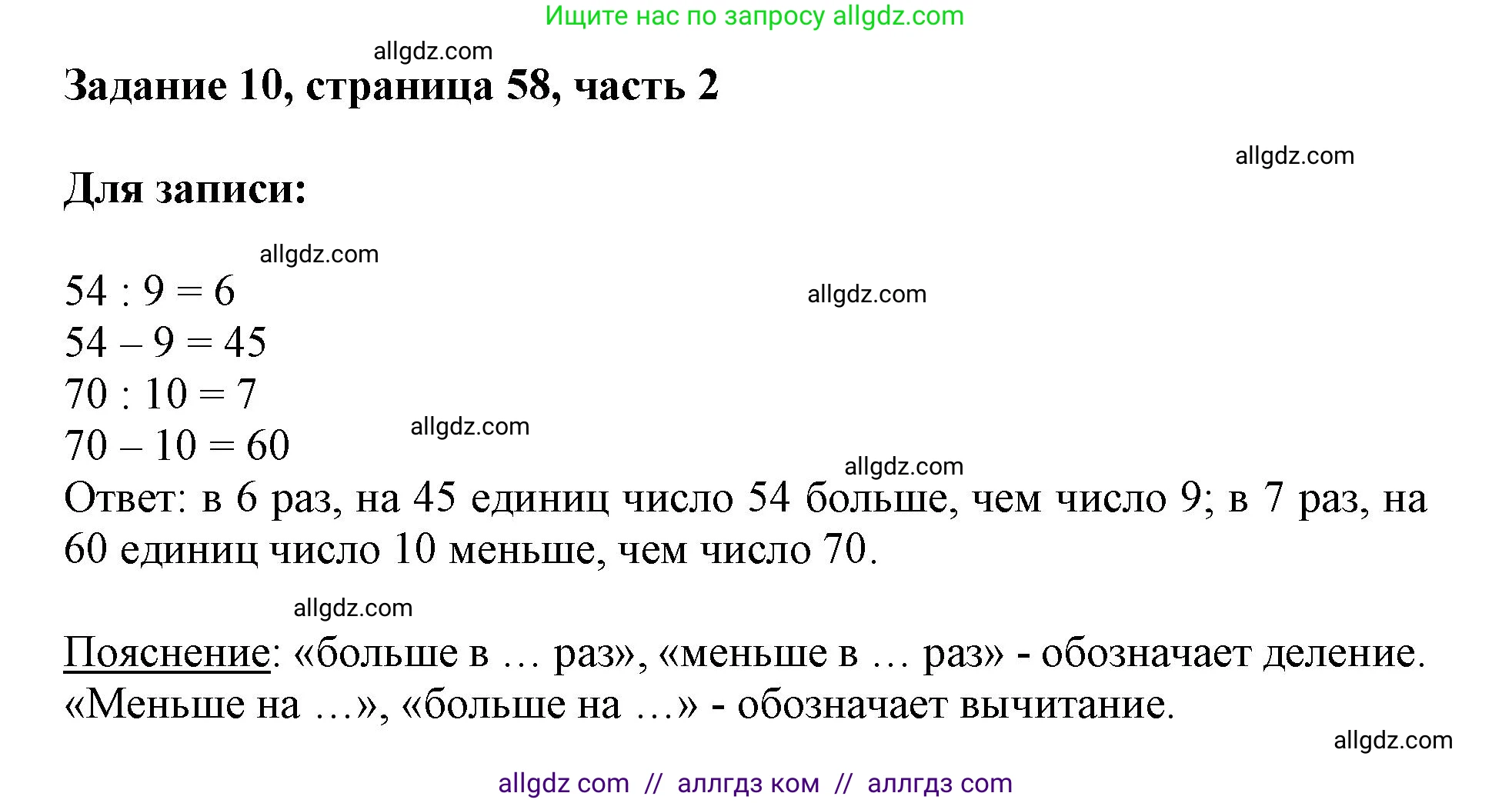 Математика, 3 класс Учебник, авторы: Моро Мария Игнатьевна, Бантова Мария Александровна, Бельтюкова Галина Васильевна, Волкова Светлана Ивановна, Степанова Светлана Вячеславовна, издательство Просвещение, Москва, 2023, белого цвета, Часть 2, страница 58, номер 10, Решение