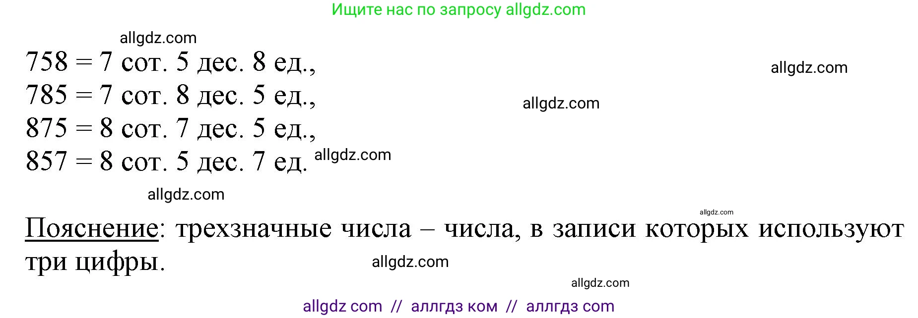 Математика, 3 класс Учебник, авторы: Моро Мария Игнатьевна, Бантова Мария Александровна, Бельтюкова Галина Васильевна, Волкова Светлана Ивановна, Степанова Светлана Вячеславовна, издательство Просвещение, Москва, 2023, белого цвета, Часть 2, страница 58, номер 2, Решение (продолжение 2)