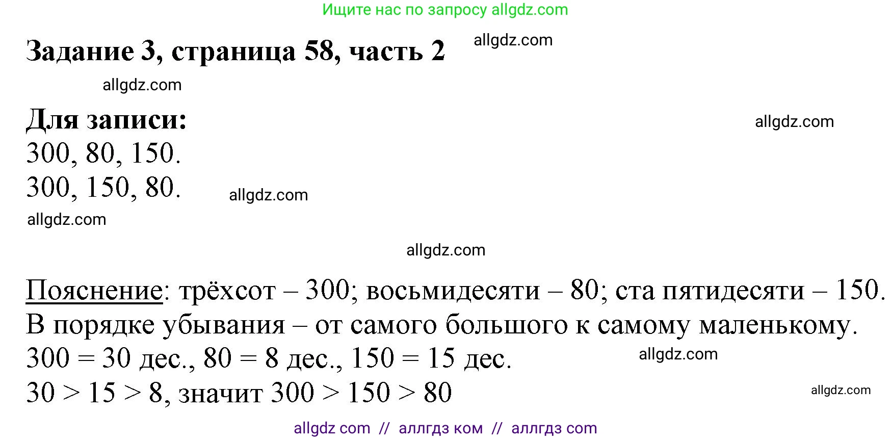 Математика, 3 класс Учебник, авторы: Моро Мария Игнатьевна, Бантова Мария Александровна, Бельтюкова Галина Васильевна, Волкова Светлана Ивановна, Степанова Светлана Вячеславовна, издательство Просвещение, Москва, 2023, белого цвета, Часть 2, страница 58, номер 3, Решение