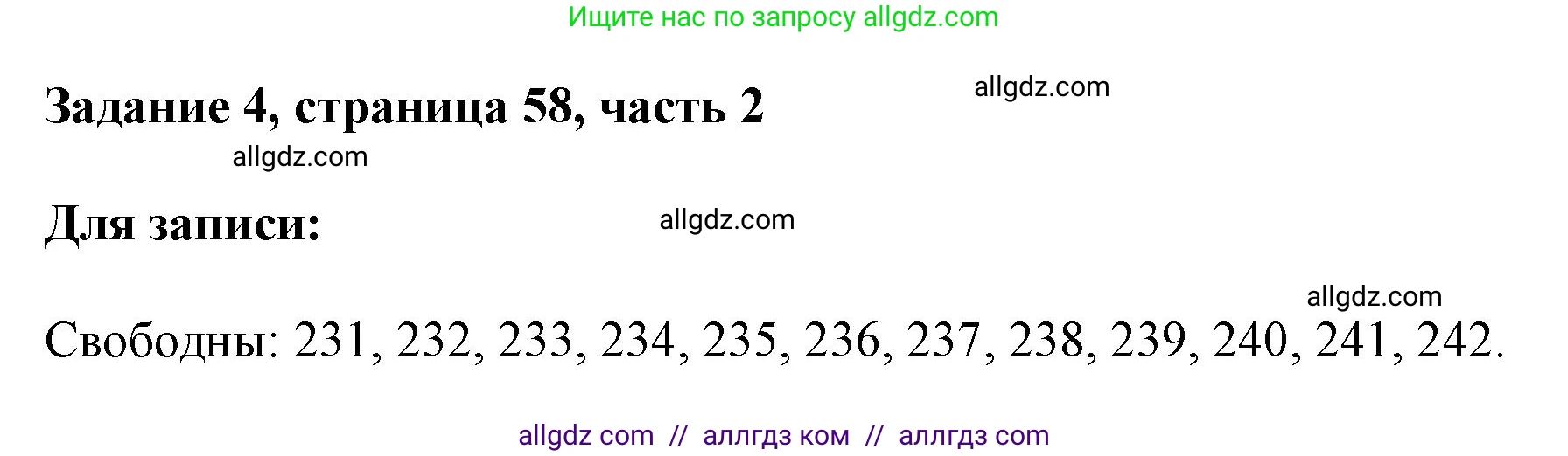 Математика, 3 класс Учебник, авторы: Моро Мария Игнатьевна, Бантова Мария Александровна, Бельтюкова Галина Васильевна, Волкова Светлана Ивановна, Степанова Светлана Вячеславовна, издательство Просвещение, Москва, 2023, белого цвета, Часть 2, страница 58, номер 4, Решение