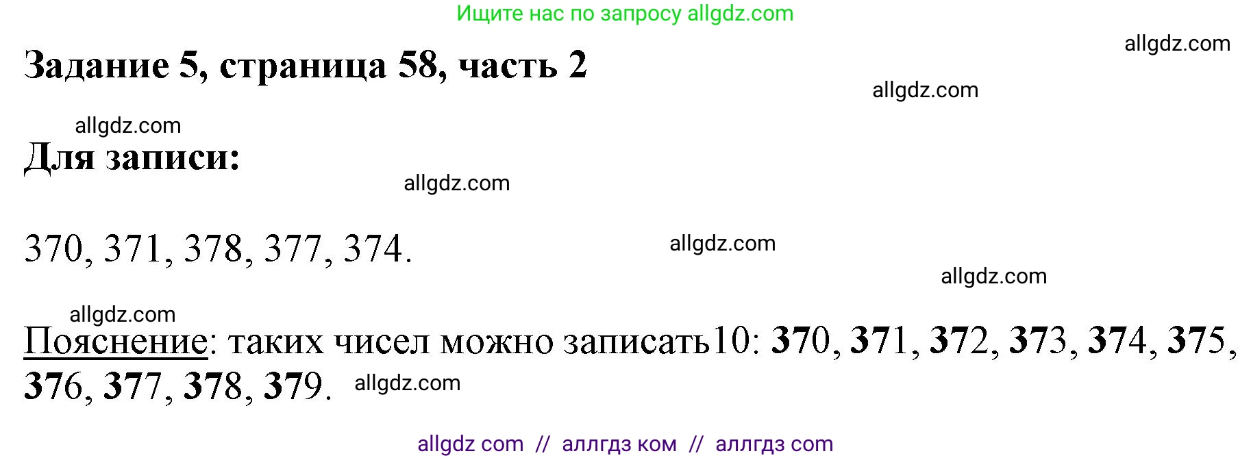Математика, 3 класс Учебник, авторы: Моро Мария Игнатьевна, Бантова Мария Александровна, Бельтюкова Галина Васильевна, Волкова Светлана Ивановна, Степанова Светлана Вячеславовна, издательство Просвещение, Москва, 2023, белого цвета, Часть 2, страница 58, номер 5, Решение