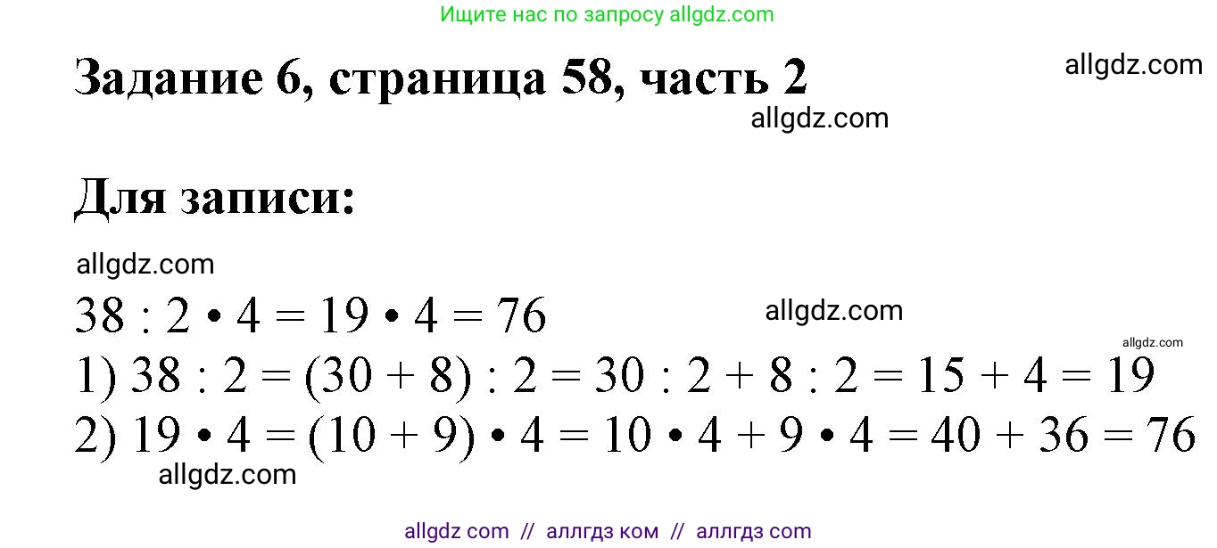 Математика, 3 класс Учебник, авторы: Моро Мария Игнатьевна, Бантова Мария Александровна, Бельтюкова Галина Васильевна, Волкова Светлана Ивановна, Степанова Светлана Вячеславовна, издательство Просвещение, Москва, 2023, белого цвета, Часть 2, страница 58, номер 6, Решение