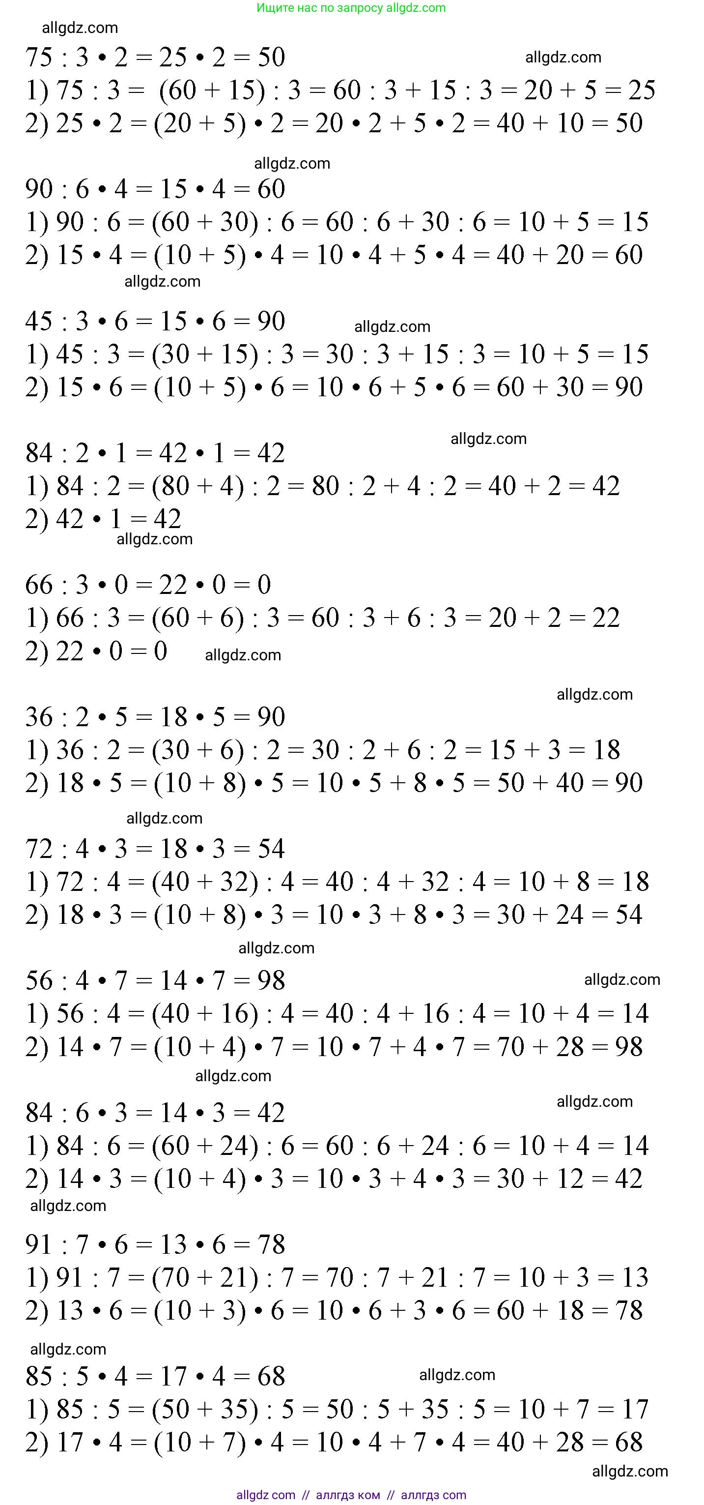 Математика, 3 класс Учебник, авторы: Моро Мария Игнатьевна, Бантова Мария Александровна, Бельтюкова Галина Васильевна, Волкова Светлана Ивановна, Степанова Светлана Вячеславовна, издательство Просвещение, Москва, 2023, белого цвета, Часть 2, страница 58, номер 6, Решение (продолжение 2)