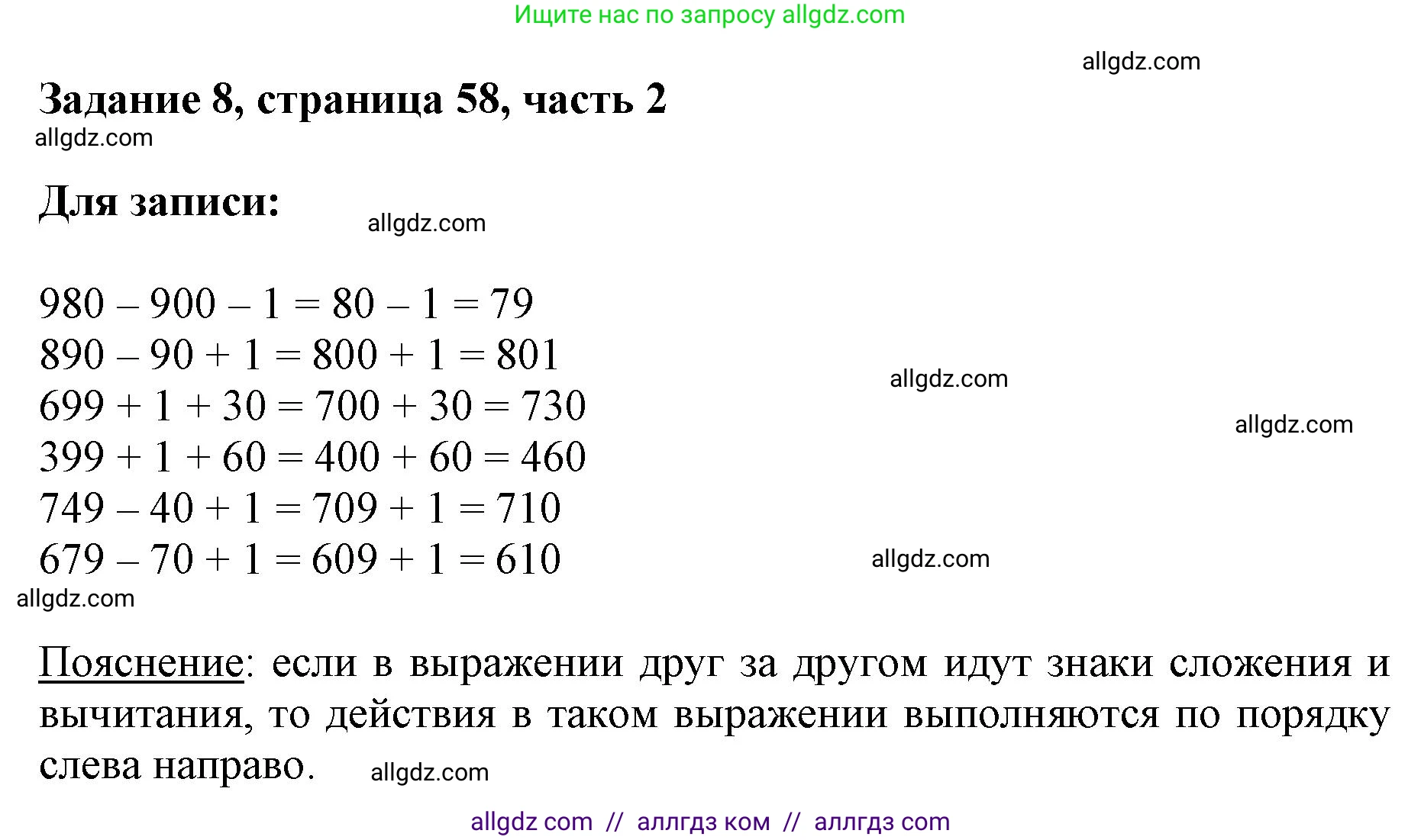 Математика, 3 класс Учебник, авторы: Моро Мария Игнатьевна, Бантова Мария Александровна, Бельтюкова Галина Васильевна, Волкова Светлана Ивановна, Степанова Светлана Вячеславовна, издательство Просвещение, Москва, 2023, белого цвета, Часть 2, страница 58, номер 8, Решение