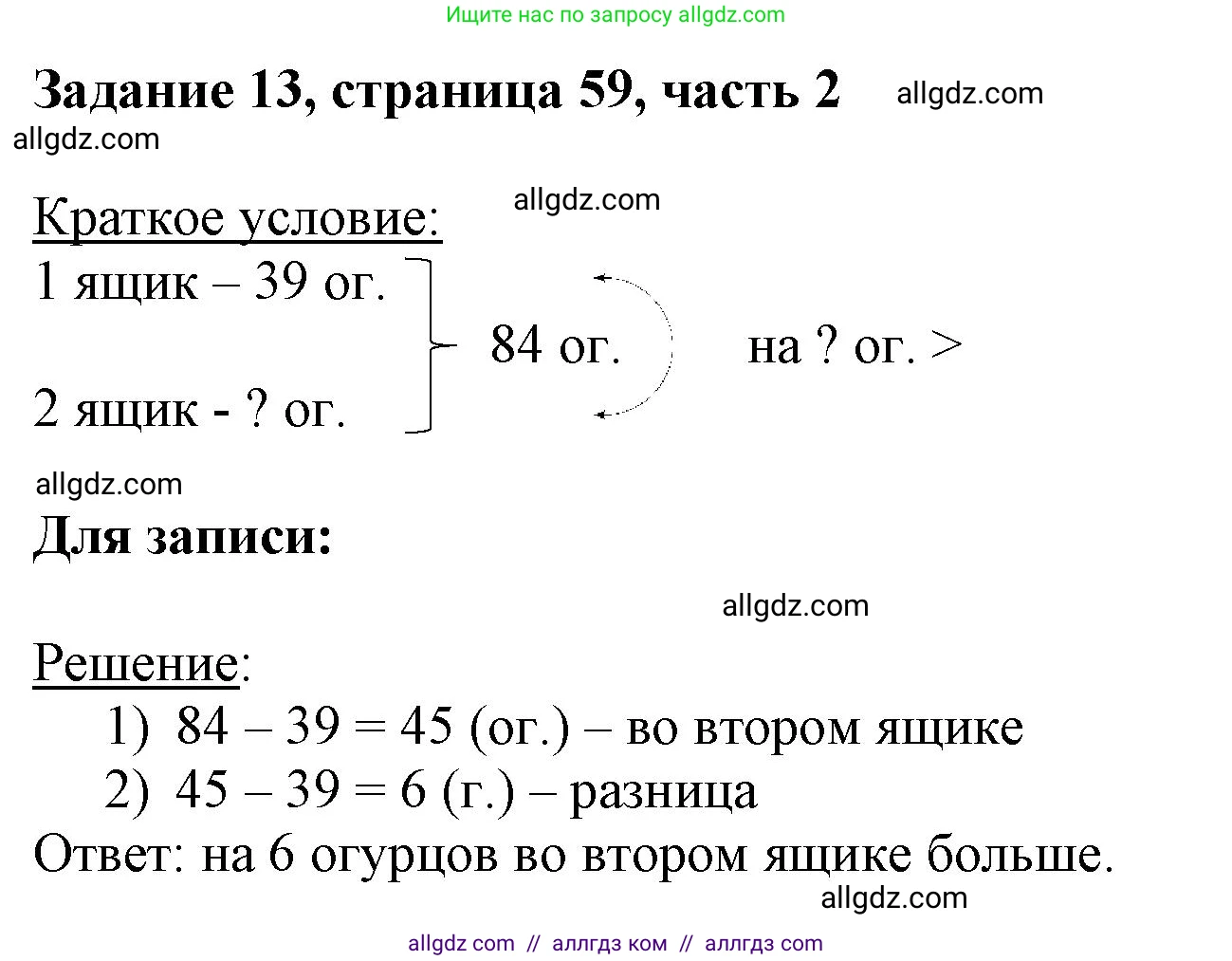Математика, 3 класс Учебник, авторы: Моро Мария Игнатьевна, Бантова Мария Александровна, Бельтюкова Галина Васильевна, Волкова Светлана Ивановна, Степанова Светлана Вячеславовна, издательство Просвещение, Москва, 2023, белого цвета, Часть 2, страница 59, номер 13, Решение