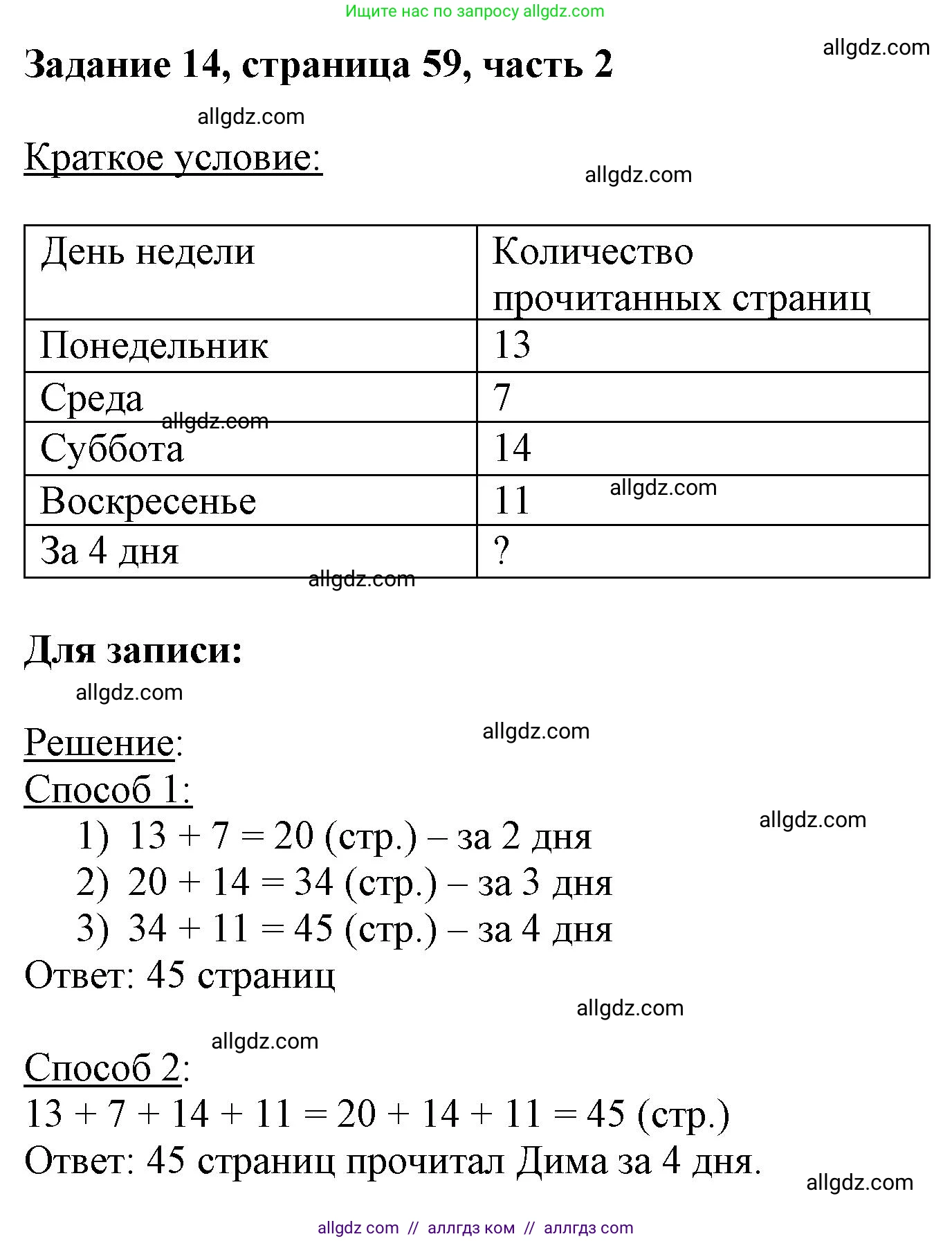 Математика, 3 класс Учебник, авторы: Моро Мария Игнатьевна, Бантова Мария Александровна, Бельтюкова Галина Васильевна, Волкова Светлана Ивановна, Степанова Светлана Вячеславовна, издательство Просвещение, Москва, 2023, белого цвета, Часть 2, страница 59, номер 14, Решение