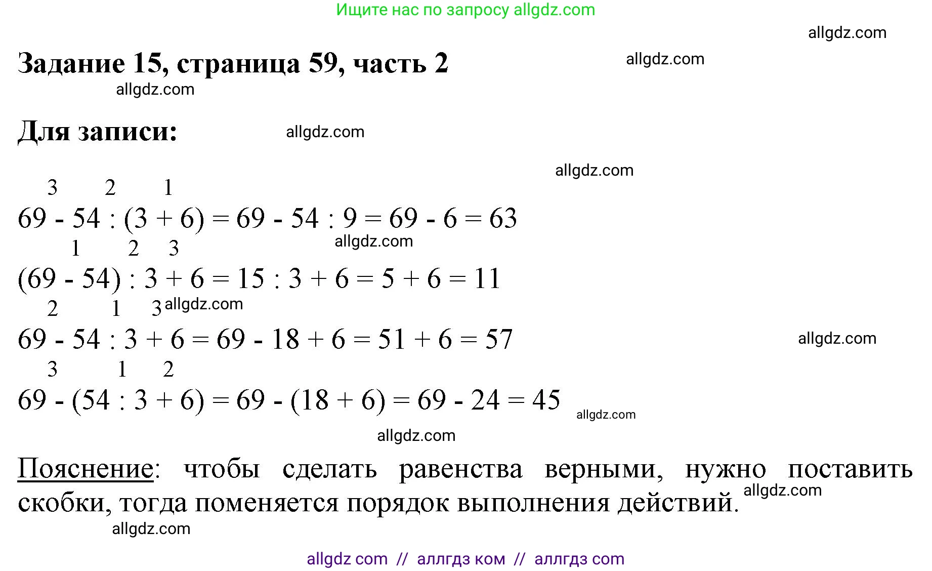 Математика, 3 класс Учебник, авторы: Моро Мария Игнатьевна, Бантова Мария Александровна, Бельтюкова Галина Васильевна, Волкова Светлана Ивановна, Степанова Светлана Вячеславовна, издательство Просвещение, Москва, 2023, белого цвета, Часть 2, страница 59, номер 15, Решение