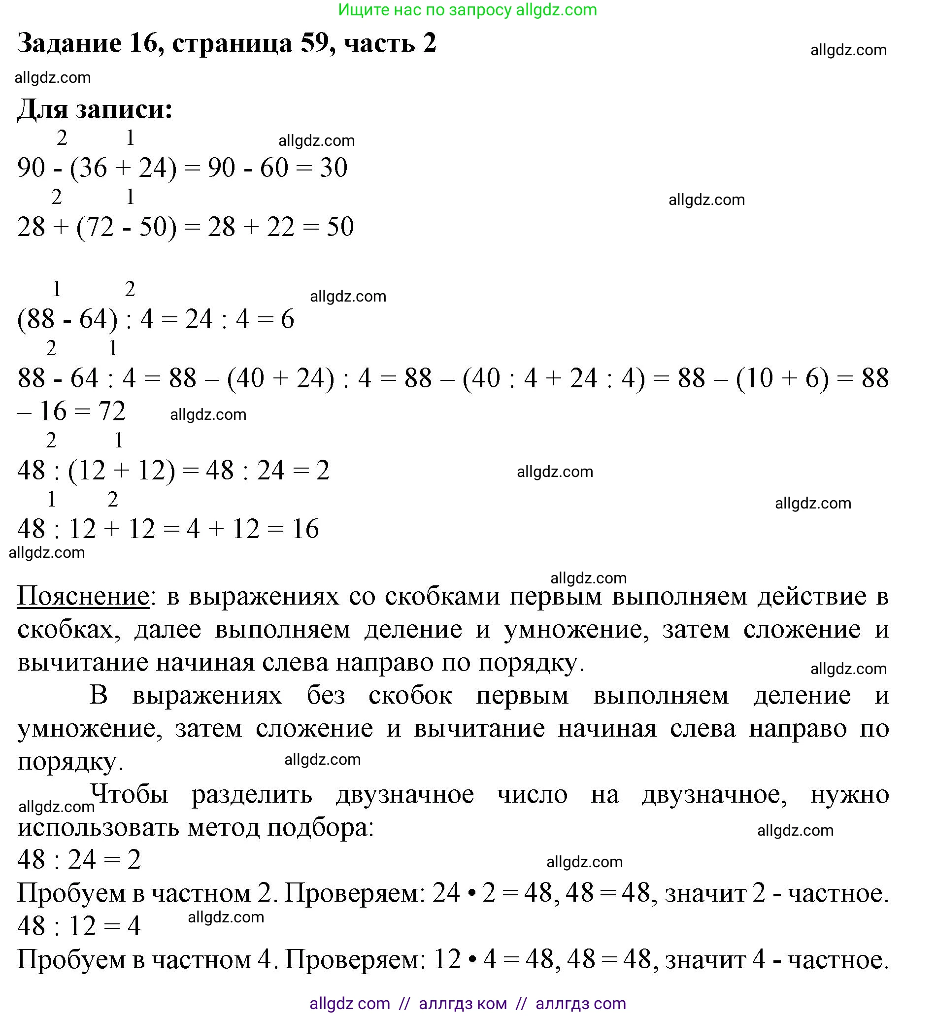Математика, 3 класс Учебник, авторы: Моро Мария Игнатьевна, Бантова Мария Александровна, Бельтюкова Галина Васильевна, Волкова Светлана Ивановна, Степанова Светлана Вячеславовна, издательство Просвещение, Москва, 2023, белого цвета, Часть 2, страница 59, номер 16, Решение