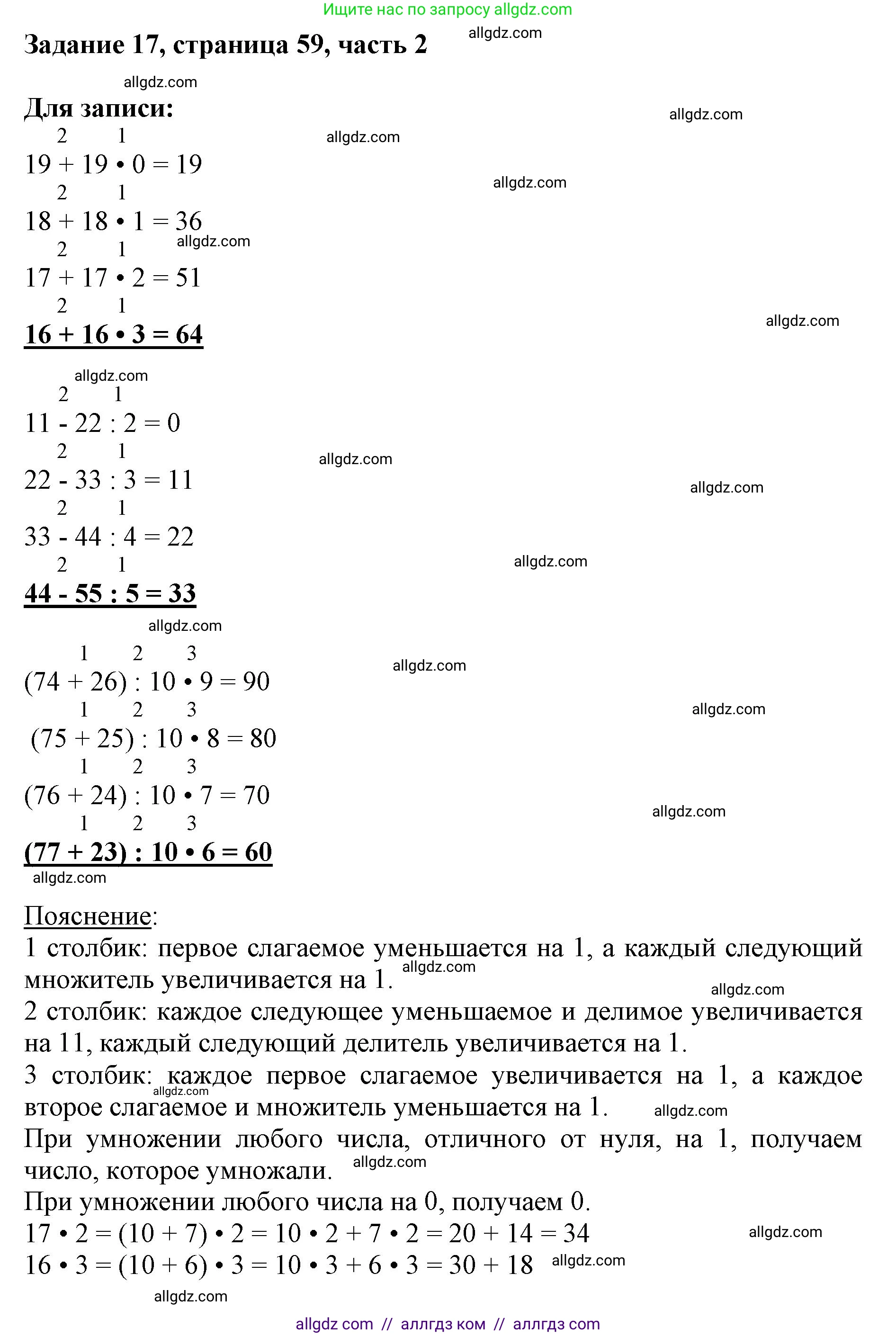 Математика, 3 класс Учебник, авторы: Моро Мария Игнатьевна, Бантова Мария Александровна, Бельтюкова Галина Васильевна, Волкова Светлана Ивановна, Степанова Светлана Вячеславовна, издательство Просвещение, Москва, 2023, белого цвета, Часть 2, страница 59, номер 17, Решение