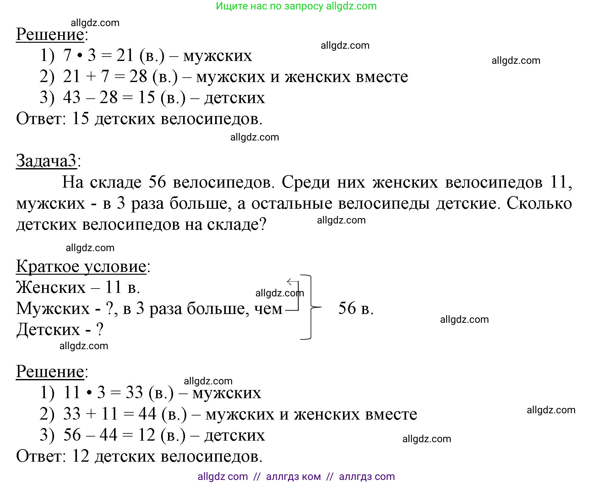 Математика, 3 класс Учебник, авторы: Моро Мария Игнатьевна, Бантова Мария Александровна, Бельтюкова Галина Васильевна, Волкова Светлана Ивановна, Степанова Светлана Вячеславовна, издательство Просвещение, Москва, 2023, белого цвета, Часть 2, страница 60, номер 18, Решение (продолжение 2)
