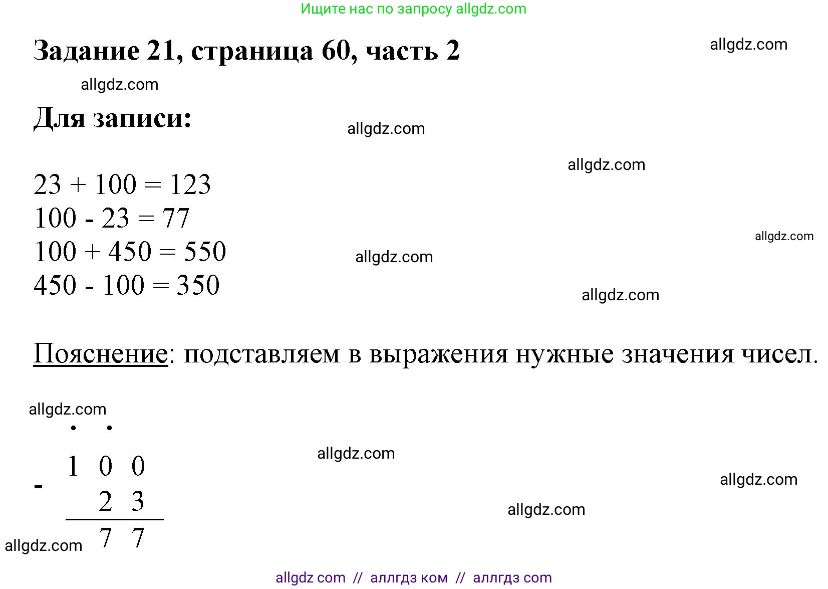 Математика, 3 класс Учебник, авторы: Моро Мария Игнатьевна, Бантова Мария Александровна, Бельтюкова Галина Васильевна, Волкова Светлана Ивановна, Степанова Светлана Вячеславовна, издательство Просвещение, Москва, 2023, белого цвета, Часть 2, страница 60, номер 21, Решение