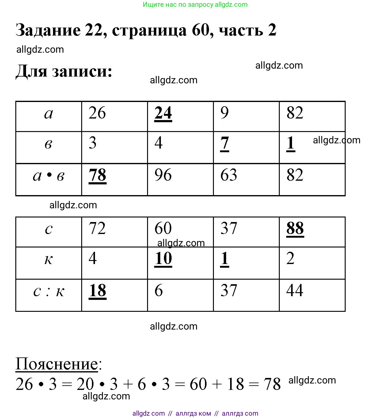 Математика, 3 класс Учебник, авторы: Моро Мария Игнатьевна, Бантова Мария Александровна, Бельтюкова Галина Васильевна, Волкова Светлана Ивановна, Степанова Светлана Вячеславовна, издательство Просвещение, Москва, 2023, белого цвета, Часть 2, страница 60, номер 22, Решение