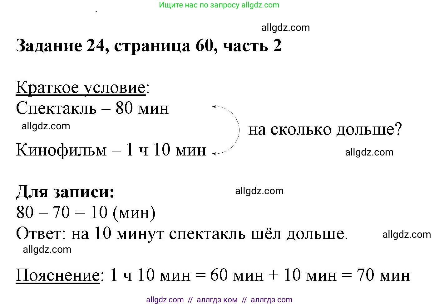 Математика, 3 класс Учебник, авторы: Моро Мария Игнатьевна, Бантова Мария Александровна, Бельтюкова Галина Васильевна, Волкова Светлана Ивановна, Степанова Светлана Вячеславовна, издательство Просвещение, Москва, 2023, белого цвета, Часть 2, страница 60, номер 24, Решение