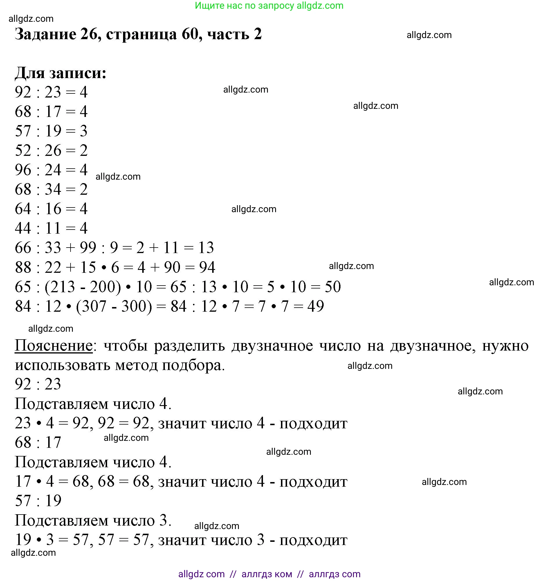 Математика, 3 класс Учебник, авторы: Моро Мария Игнатьевна, Бантова Мария Александровна, Бельтюкова Галина Васильевна, Волкова Светлана Ивановна, Степанова Светлана Вячеславовна, издательство Просвещение, Москва, 2023, белого цвета, Часть 2, страница 60, номер 26, Решение