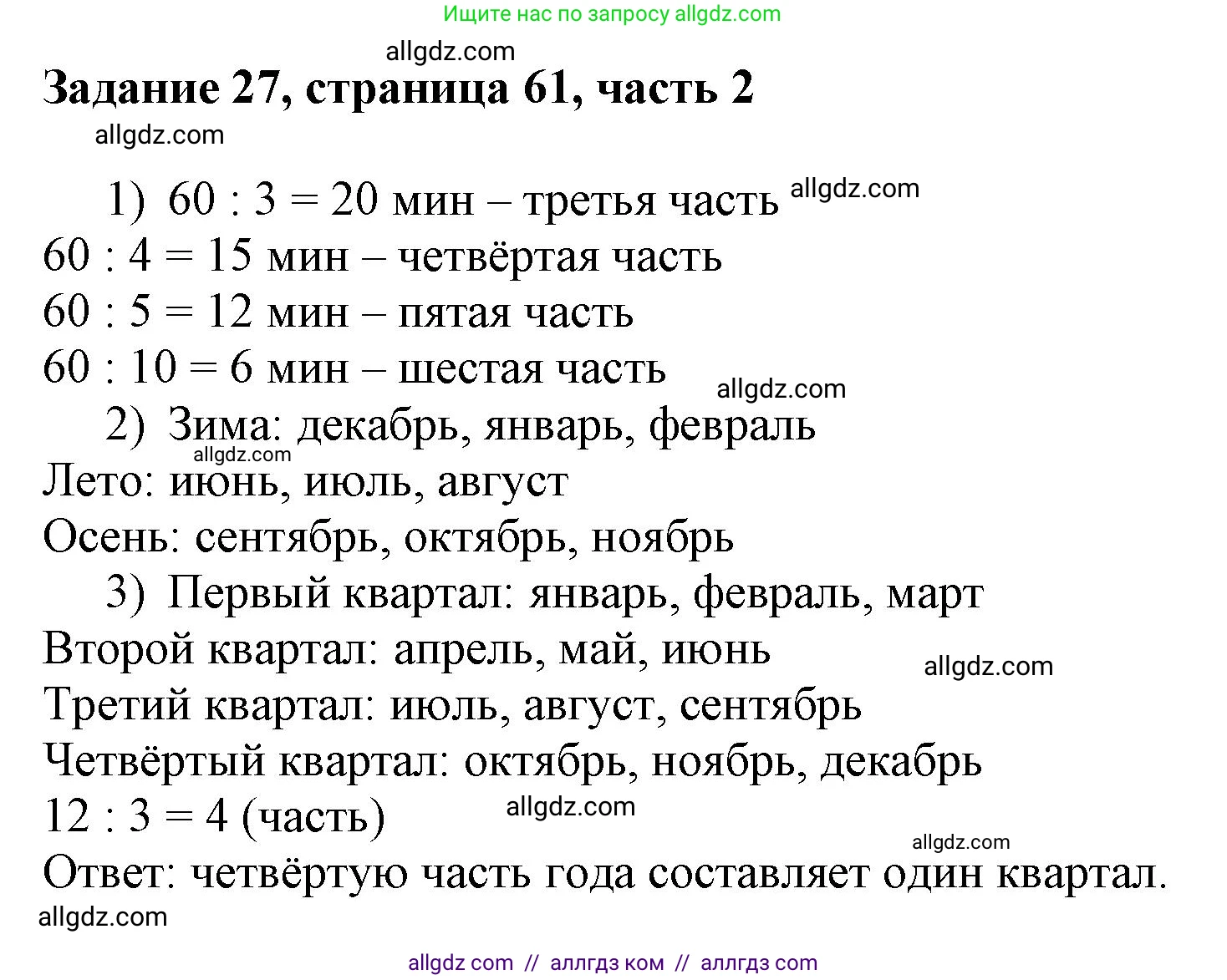 Математика, 3 класс Учебник, авторы: Моро Мария Игнатьевна, Бантова Мария Александровна, Бельтюкова Галина Васильевна, Волкова Светлана Ивановна, Степанова Светлана Вячеславовна, издательство Просвещение, Москва, 2023, белого цвета, Часть 2, страница 60, номер 27, Решение