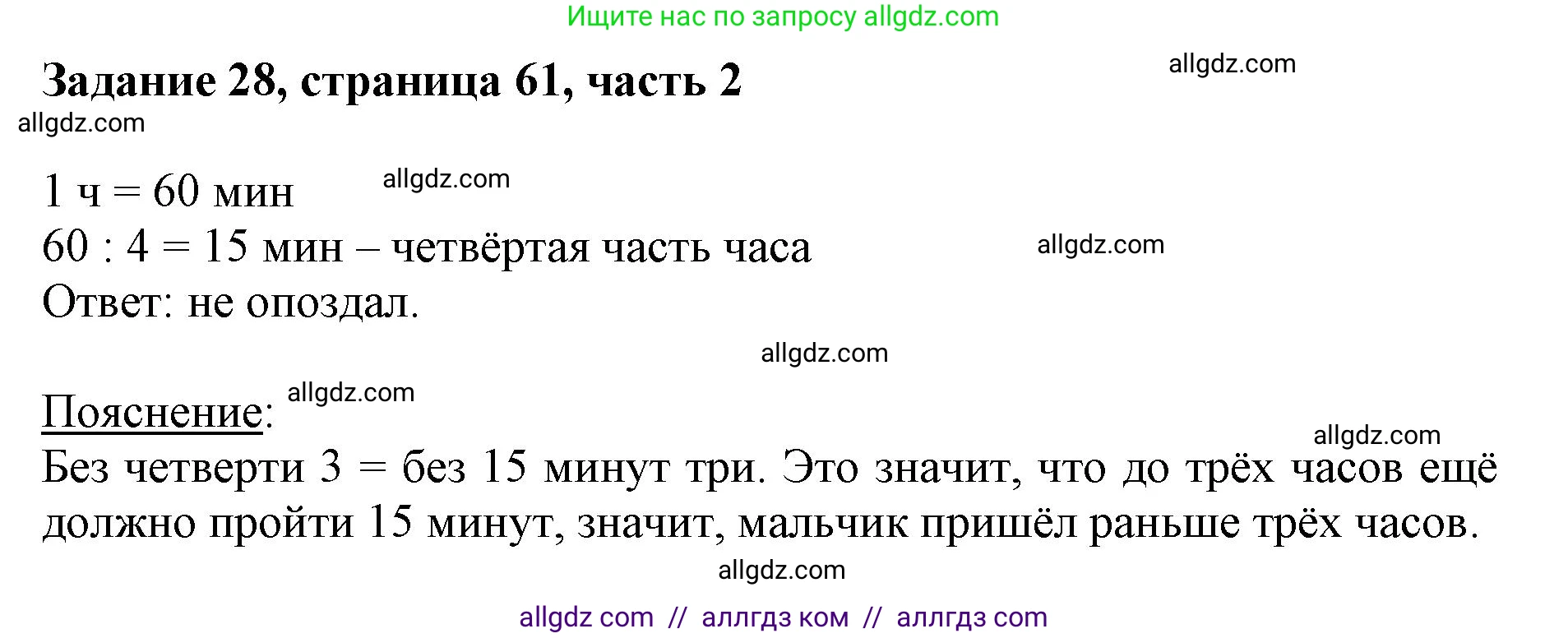 Математика, 3 класс Учебник, авторы: Моро Мария Игнатьевна, Бантова Мария Александровна, Бельтюкова Галина Васильевна, Волкова Светлана Ивановна, Степанова Светлана Вячеславовна, издательство Просвещение, Москва, 2023, белого цвета, Часть 2, страница 60, номер 28, Решение