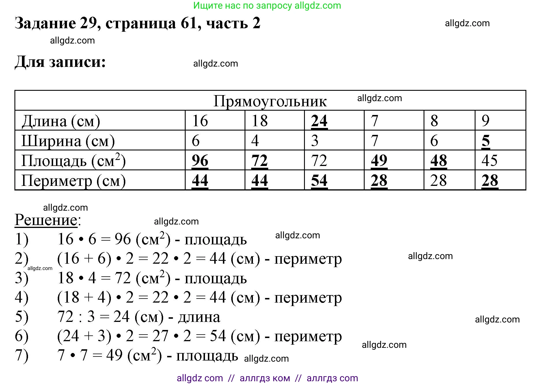 Математика, 3 класс Учебник, авторы: Моро Мария Игнатьевна, Бантова Мария Александровна, Бельтюкова Галина Васильевна, Волкова Светлана Ивановна, Степанова Светлана Вячеславовна, издательство Просвещение, Москва, 2023, белого цвета, Часть 2, страница 60, номер 29, Решение