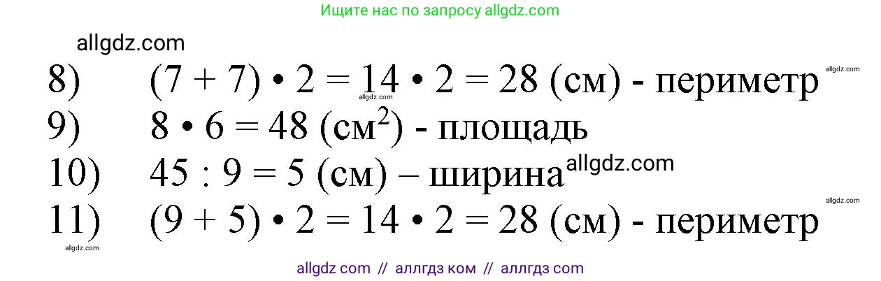 Математика, 3 класс Учебник, авторы: Моро Мария Игнатьевна, Бантова Мария Александровна, Бельтюкова Галина Васильевна, Волкова Светлана Ивановна, Степанова Светлана Вячеславовна, издательство Просвещение, Москва, 2023, белого цвета, Часть 2, страница 60, номер 29, Решение (продолжение 2)