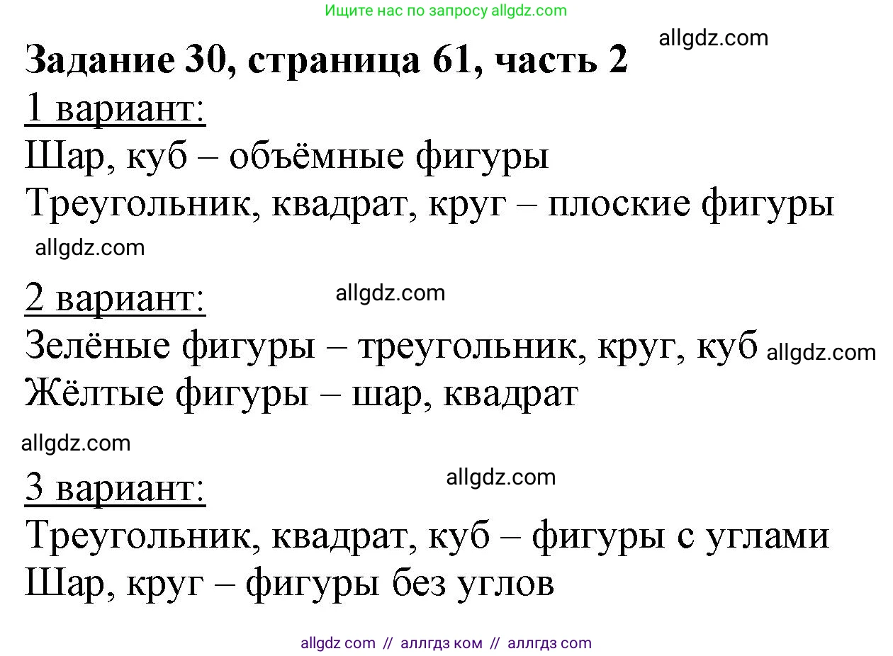 Математика, 3 класс Учебник, авторы: Моро Мария Игнатьевна, Бантова Мария Александровна, Бельтюкова Галина Васильевна, Волкова Светлана Ивановна, Степанова Светлана Вячеславовна, издательство Просвещение, Москва, 2023, белого цвета, Часть 2, страница 60, номер 30, Решение