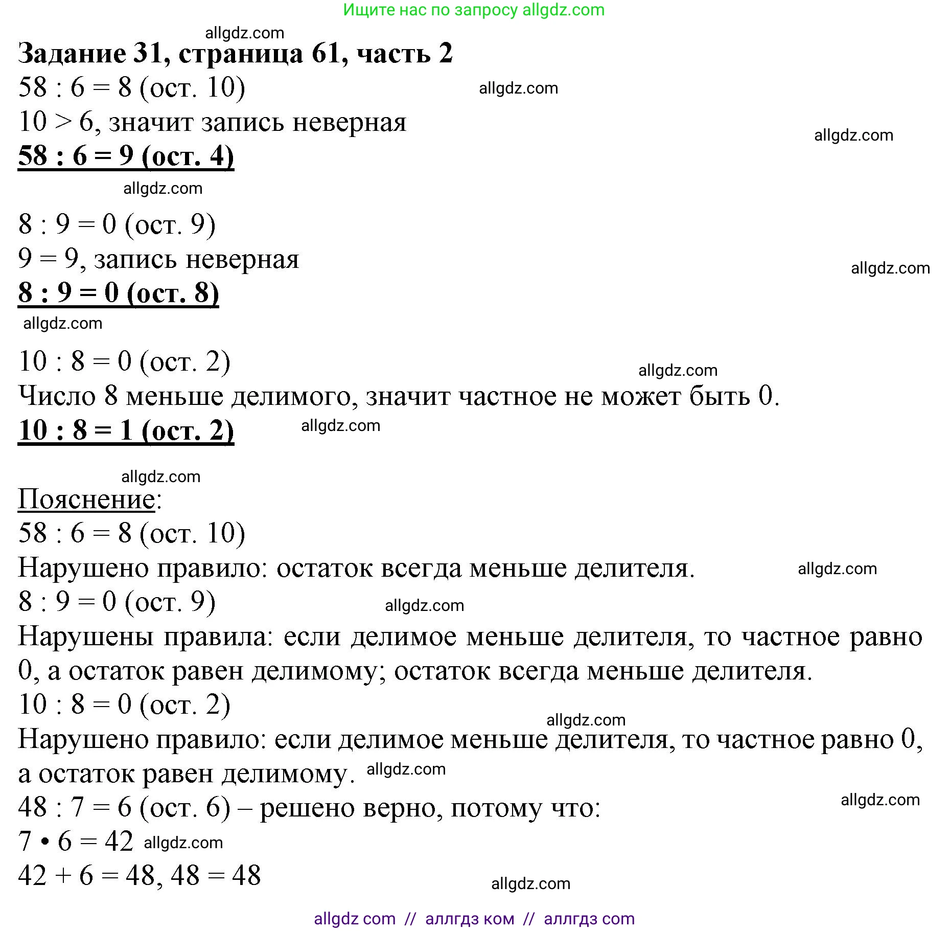 Математика, 3 класс Учебник, авторы: Моро Мария Игнатьевна, Бантова Мария Александровна, Бельтюкова Галина Васильевна, Волкова Светлана Ивановна, Степанова Светлана Вячеславовна, издательство Просвещение, Москва, 2023, белого цвета, Часть 2, страница 60, номер 31, Решение
