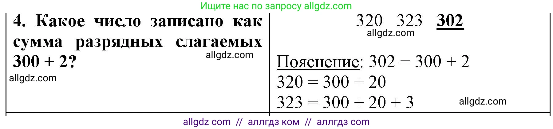 Математика, 3 класс Учебник, авторы: Моро Мария Игнатьевна, Бантова Мария Александровна, Бельтюкова Галина Васильевна, Волкова Светлана Ивановна, Степанова Светлана Вячеславовна, издательство Просвещение, Москва, 2023, белого цвета, Часть 2, страница 62, номер 4, Решение