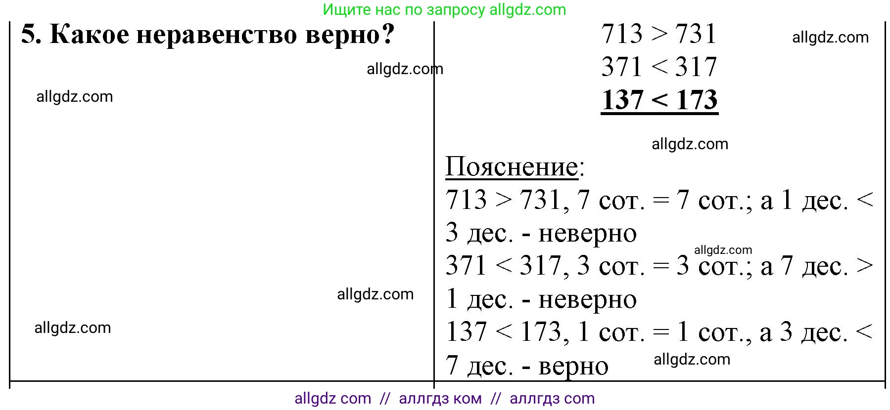 Математика, 3 класс Учебник, авторы: Моро Мария Игнатьевна, Бантова Мария Александровна, Бельтюкова Галина Васильевна, Волкова Светлана Ивановна, Степанова Светлана Вячеславовна, издательство Просвещение, Москва, 2023, белого цвета, Часть 2, страница 62, номер 5, Решение