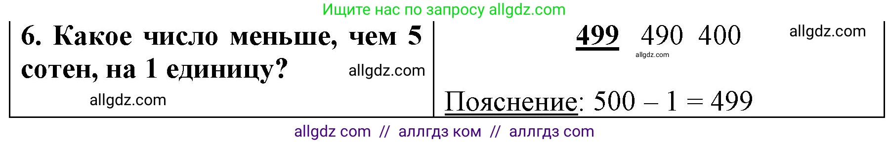 Математика, 3 класс Учебник, авторы: Моро Мария Игнатьевна, Бантова Мария Александровна, Бельтюкова Галина Васильевна, Волкова Светлана Ивановна, Степанова Светлана Вячеславовна, издательство Просвещение, Москва, 2023, белого цвета, Часть 2, страница 62, номер 6, Решение
