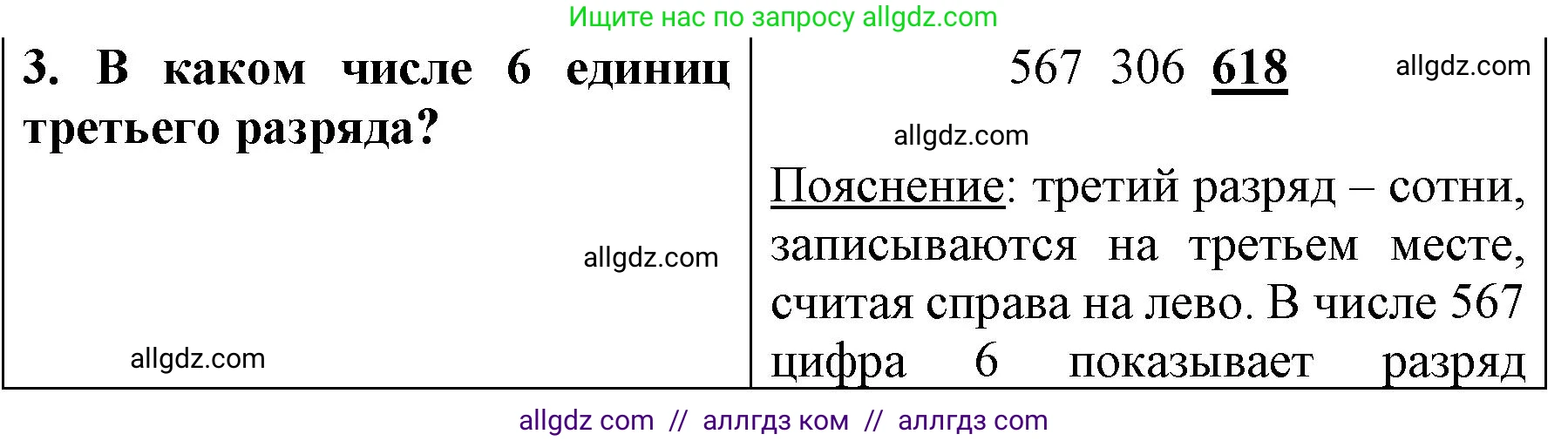 Математика, 3 класс Учебник, авторы: Моро Мария Игнатьевна, Бантова Мария Александровна, Бельтюкова Галина Васильевна, Волкова Светлана Ивановна, Степанова Светлана Вячеславовна, издательство Просвещение, Москва, 2023, белого цвета, Часть 2, страница 63, номер 3, Решение