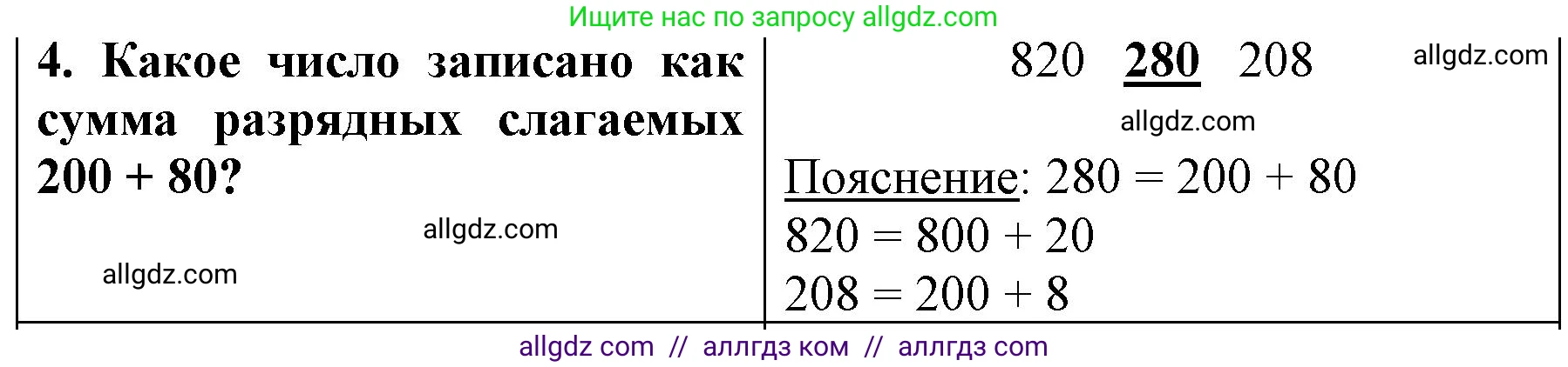 Математика, 3 класс Учебник, авторы: Моро Мария Игнатьевна, Бантова Мария Александровна, Бельтюкова Галина Васильевна, Волкова Светлана Ивановна, Степанова Светлана Вячеславовна, издательство Просвещение, Москва, 2023, белого цвета, Часть 2, страница 63, номер 4, Решение