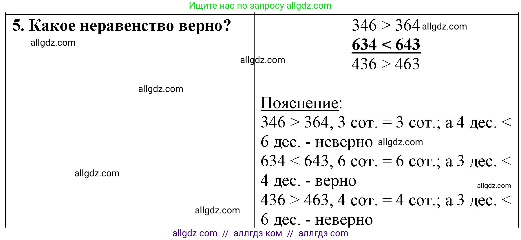 Математика, 3 класс Учебник, авторы: Моро Мария Игнатьевна, Бантова Мария Александровна, Бельтюкова Галина Васильевна, Волкова Светлана Ивановна, Степанова Светлана Вячеславовна, издательство Просвещение, Москва, 2023, белого цвета, Часть 2, страница 63, номер 5, Решение