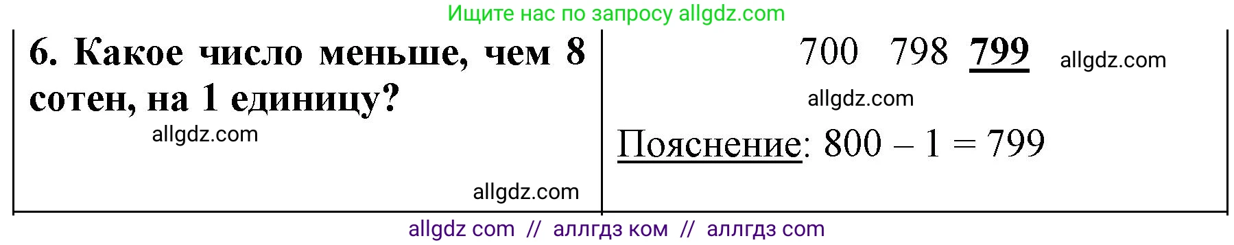 Математика, 3 класс Учебник, авторы: Моро Мария Игнатьевна, Бантова Мария Александровна, Бельтюкова Галина Васильевна, Волкова Светлана Ивановна, Степанова Светлана Вячеславовна, издательство Просвещение, Москва, 2023, белого цвета, Часть 2, страница 63, номер 6, Решение