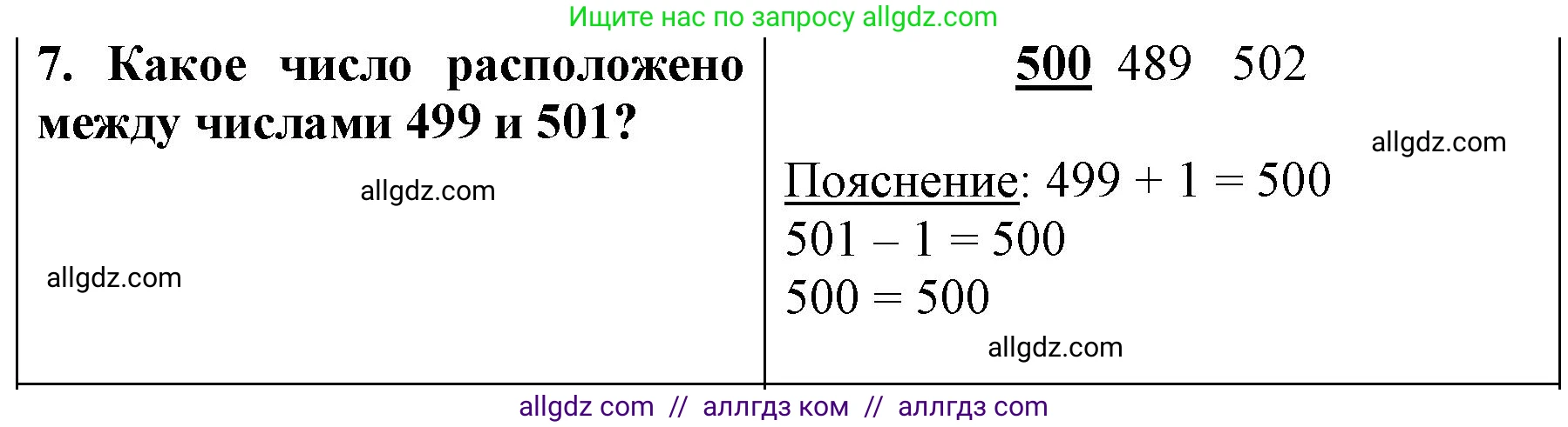 Математика, 3 класс Учебник, авторы: Моро Мария Игнатьевна, Бантова Мария Александровна, Бельтюкова Галина Васильевна, Волкова Светлана Ивановна, Степанова Светлана Вячеславовна, издательство Просвещение, Москва, 2023, белого цвета, Часть 2, страница 63, номер 7, Решение