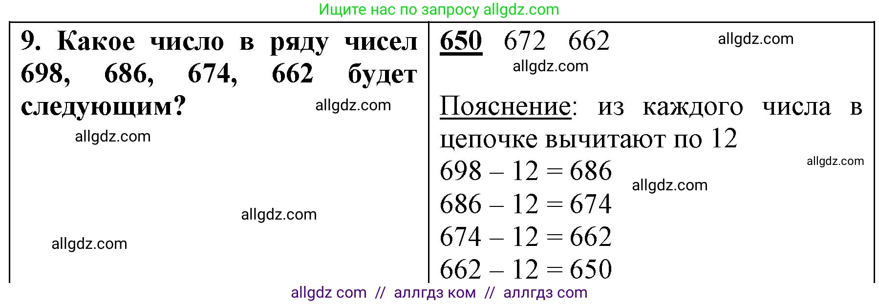 Математика, 3 класс Учебник, авторы: Моро Мария Игнатьевна, Бантова Мария Александровна, Бельтюкова Галина Васильевна, Волкова Светлана Ивановна, Степанова Светлана Вячеславовна, издательство Просвещение, Москва, 2023, белого цвета, Часть 2, страница 63, номер 9, Решение