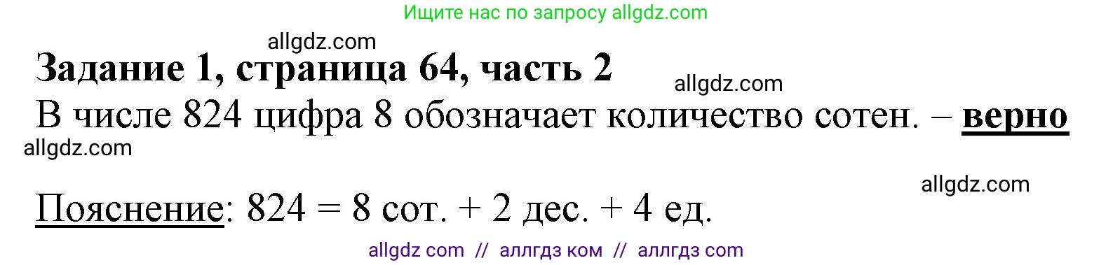 Математика, 3 класс Учебник, авторы: Моро Мария Игнатьевна, Бантова Мария Александровна, Бельтюкова Галина Васильевна, Волкова Светлана Ивановна, Степанова Светлана Вячеславовна, издательство Просвещение, Москва, 2023, белого цвета, Часть 2, страница 64, номер 1, Решение