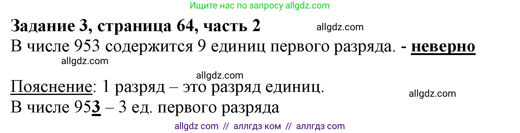 Математика, 3 класс Учебник, авторы: Моро Мария Игнатьевна, Бантова Мария Александровна, Бельтюкова Галина Васильевна, Волкова Светлана Ивановна, Степанова Светлана Вячеславовна, издательство Просвещение, Москва, 2023, белого цвета, Часть 2, страница 64, номер 3, Решение