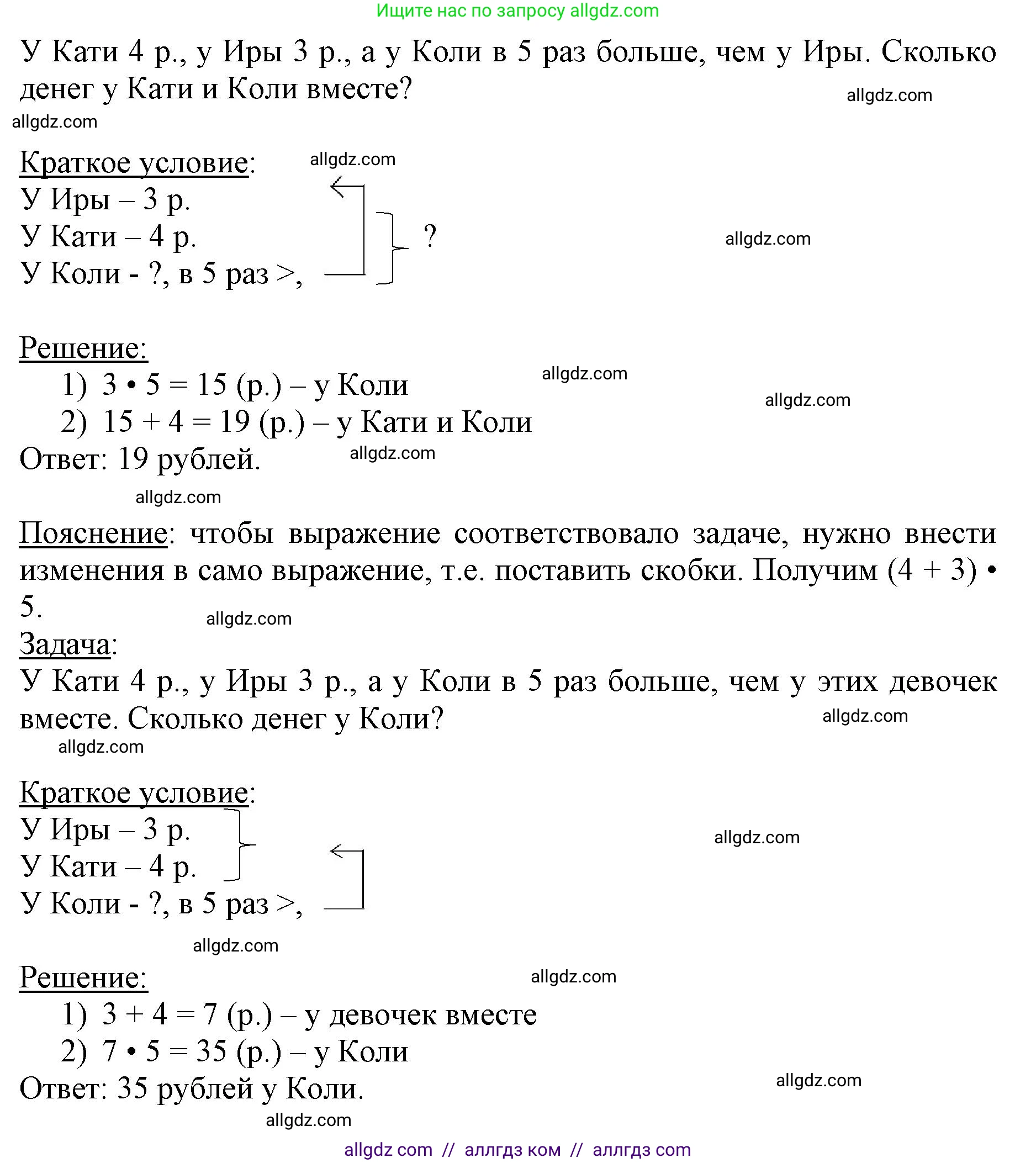 Математика, 3 класс Учебник, авторы: Моро Мария Игнатьевна, Бантова Мария Александровна, Бельтюкова Галина Васильевна, Волкова Светлана Ивановна, Степанова Светлана Вячеславовна, издательство Просвещение, Москва, 2023, белого цвета, Часть 2, страница 66, номер 4, Решение (продолжение 2)