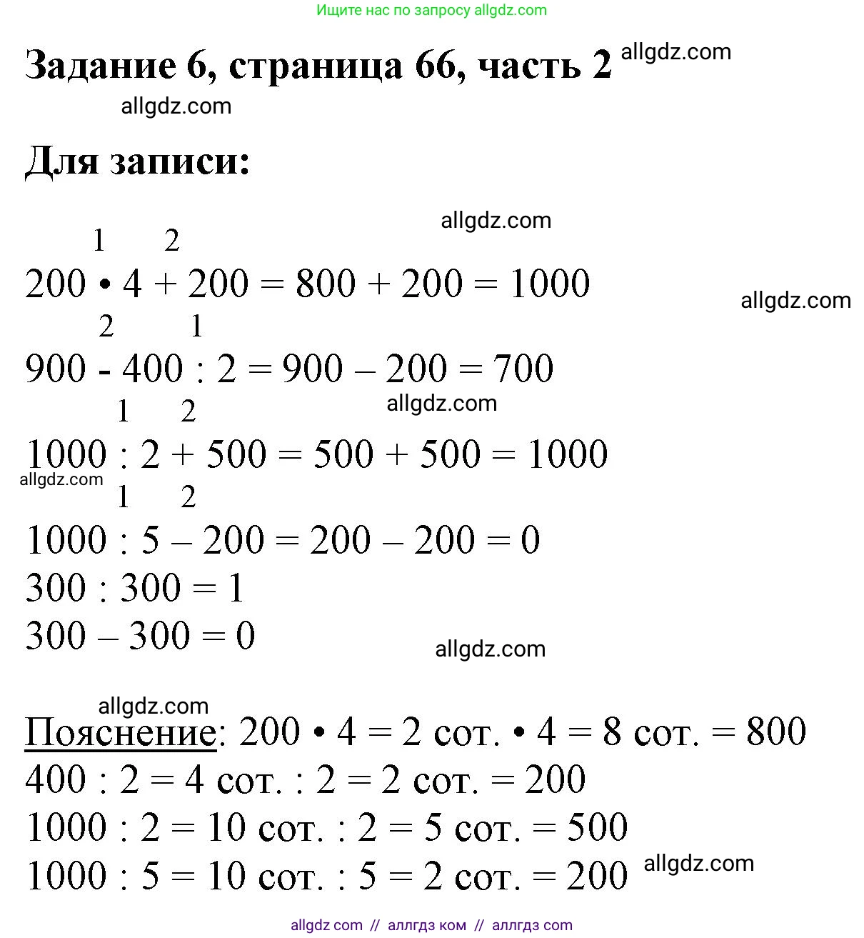 Математика, 3 класс Учебник, авторы: Моро Мария Игнатьевна, Бантова Мария Александровна, Бельтюкова Галина Васильевна, Волкова Светлана Ивановна, Степанова Светлана Вячеславовна, издательство Просвещение, Москва, 2023, белого цвета, Часть 2, страница 66, номер 6, Решение
