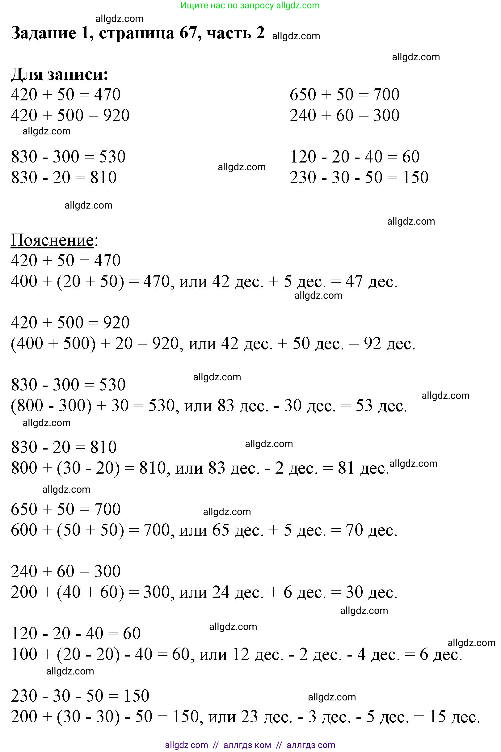 Математика, 3 класс Учебник, авторы: Моро Мария Игнатьевна, Бантова Мария Александровна, Бельтюкова Галина Васильевна, Волкова Светлана Ивановна, Степанова Светлана Вячеславовна, издательство Просвещение, Москва, 2023, белого цвета, Часть 2, страница 67, номер 1, Решение