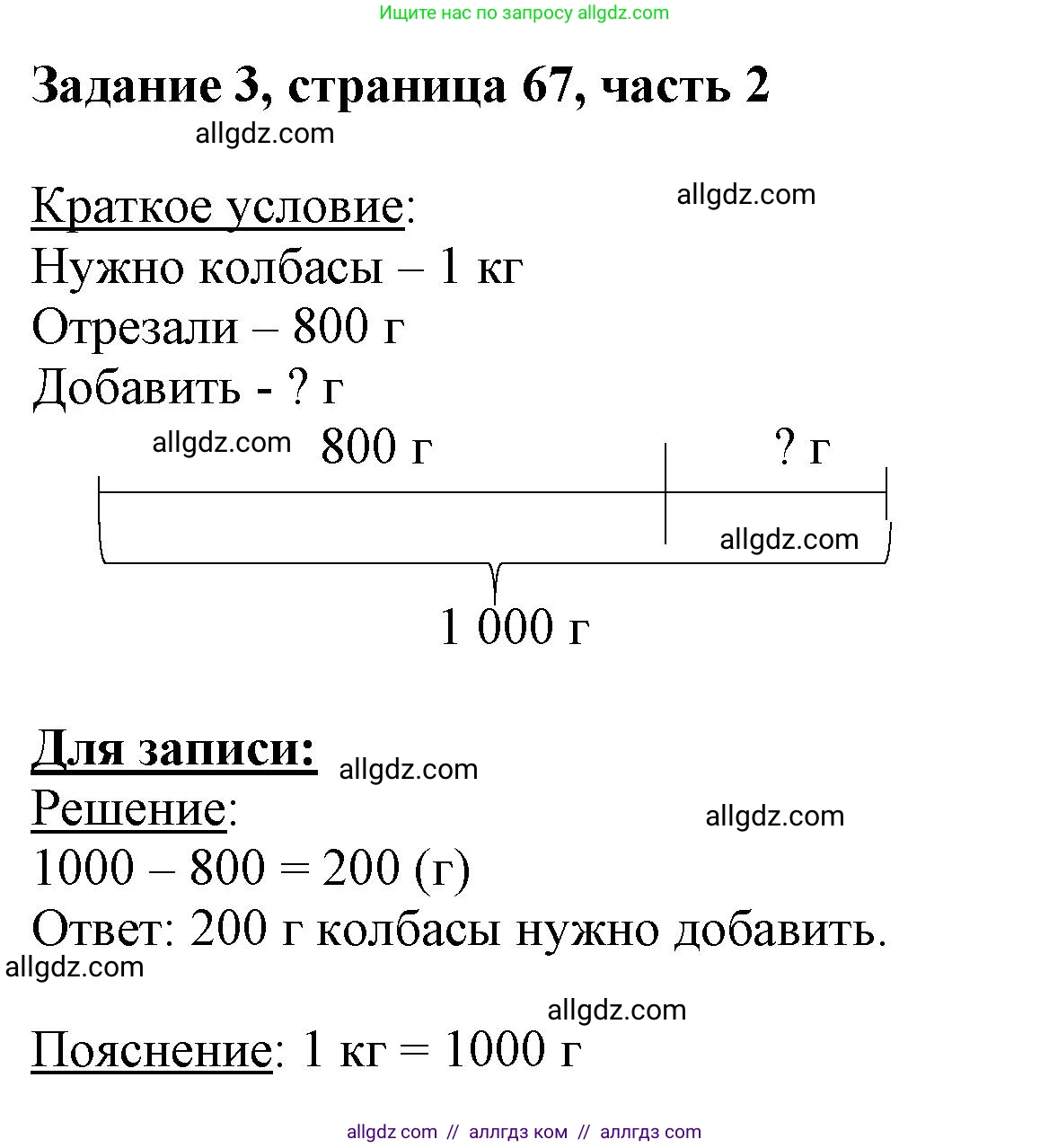 Математика, 3 класс Учебник, авторы: Моро Мария Игнатьевна, Бантова Мария Александровна, Бельтюкова Галина Васильевна, Волкова Светлана Ивановна, Степанова Светлана Вячеславовна, издательство Просвещение, Москва, 2023, белого цвета, Часть 2, страница 67, номер 3, Решение