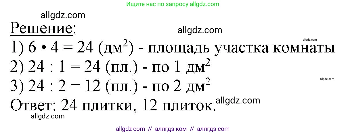 Математика, 3 класс Учебник, авторы: Моро Мария Игнатьевна, Бантова Мария Александровна, Бельтюкова Галина Васильевна, Волкова Светлана Ивановна, Степанова Светлана Вячеславовна, издательство Просвещение, Москва, 2023, белого цвета, Часть 2, страница 67, номер 4, Решение (продолжение 2)