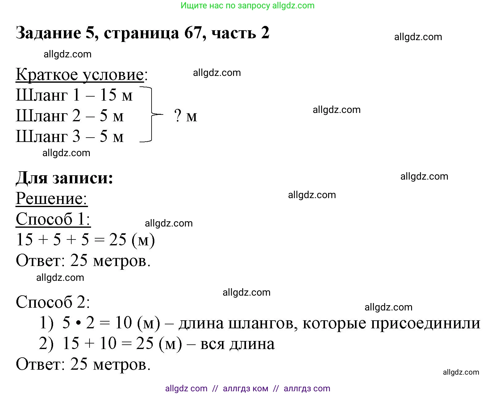 Математика, 3 класс Учебник, авторы: Моро Мария Игнатьевна, Бантова Мария Александровна, Бельтюкова Галина Васильевна, Волкова Светлана Ивановна, Степанова Светлана Вячеславовна, издательство Просвещение, Москва, 2023, белого цвета, Часть 2, страница 67, номер 5, Решение